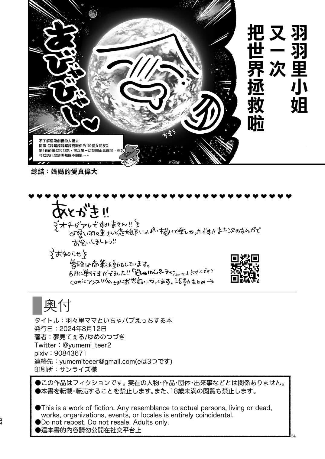 [Yume no Tsuzuki (Yumemiteeru)] Hahari mama to ichababu H suru hon. (Kimi no Koto ga Daidaidaidaidaisuki na 100-nin no Kanojo) [Chinese] [Decensored] [阴阳真人个人汉化] [Digital] page 24