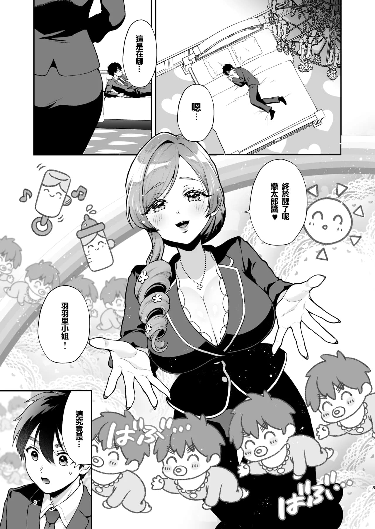 [Yume no Tsuzuki (Yumemiteeru)] Hahari mama to ichababu H suru hon. (Kimi no Koto ga Daidaidaidaidaisuki na 100-nin no Kanojo) [Chinese] [Decensored] [阴阳真人个人汉化] [Digital] page 3