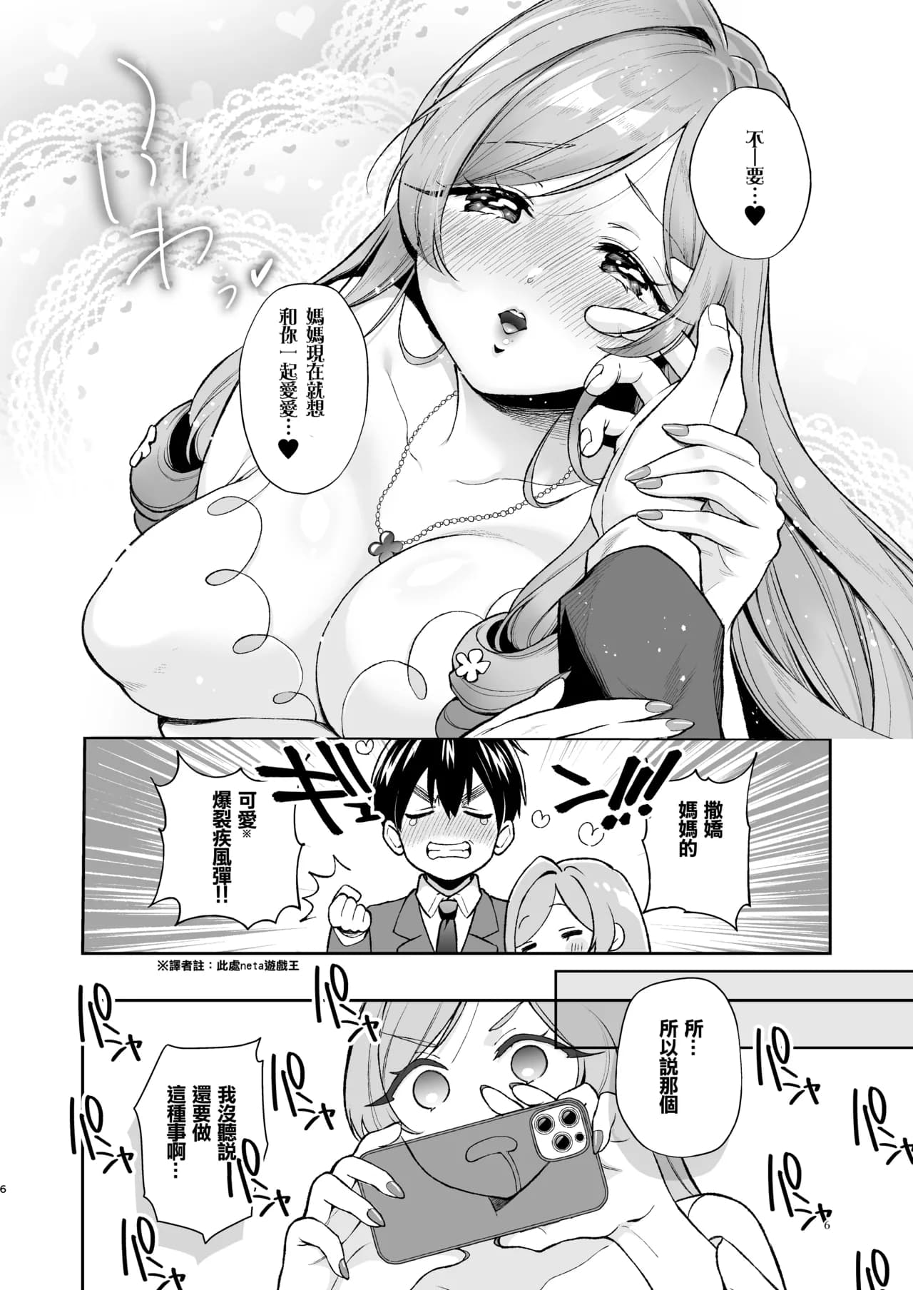 [Yume no Tsuzuki (Yumemiteeru)] Hahari mama to ichababu H suru hon. (Kimi no Koto ga Daidaidaidaidaisuki na 100-nin no Kanojo) [Chinese] [Decensored] [阴阳真人个人汉化] [Digital] page 6