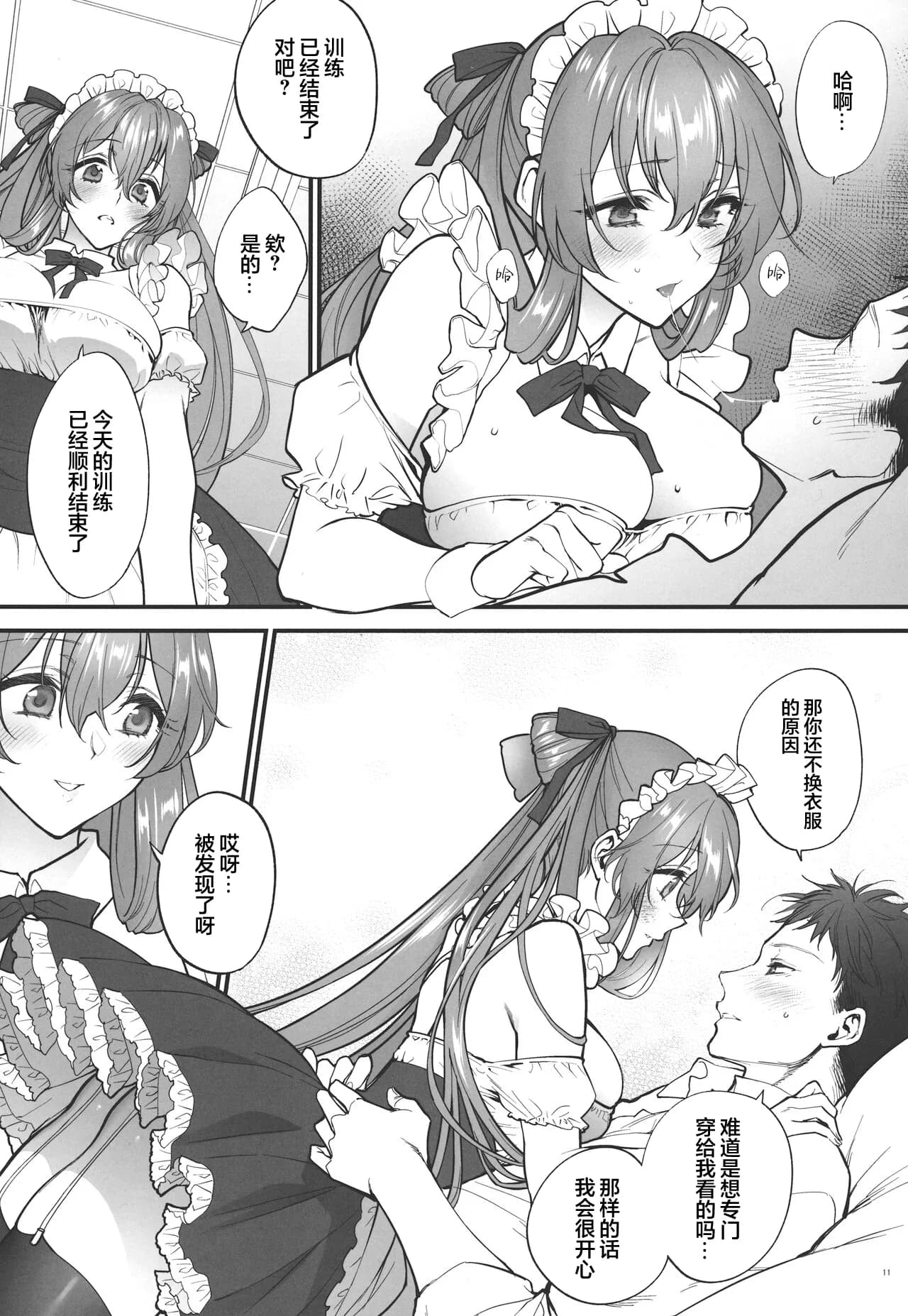 [SKK (Syoukaki)] Make me Yours (Girls' Frontline) [Chinese] [大受气包烤RO组汉化] [Decensored] [2023-01-23] page 10