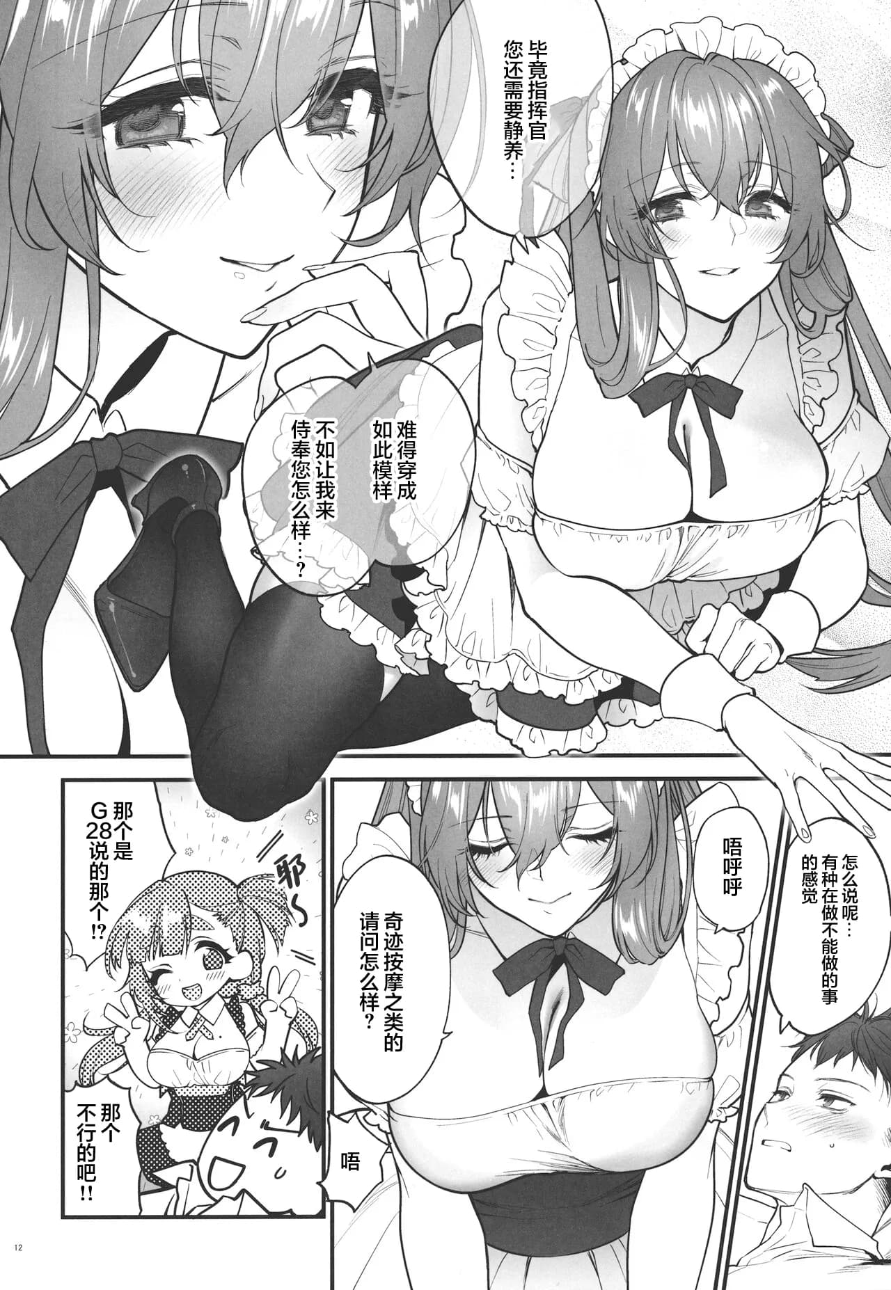 [SKK (Syoukaki)] Make me Yours (Girls' Frontline) [Chinese] [大受气包烤RO组汉化] [Decensored] [2023-01-23] page 11