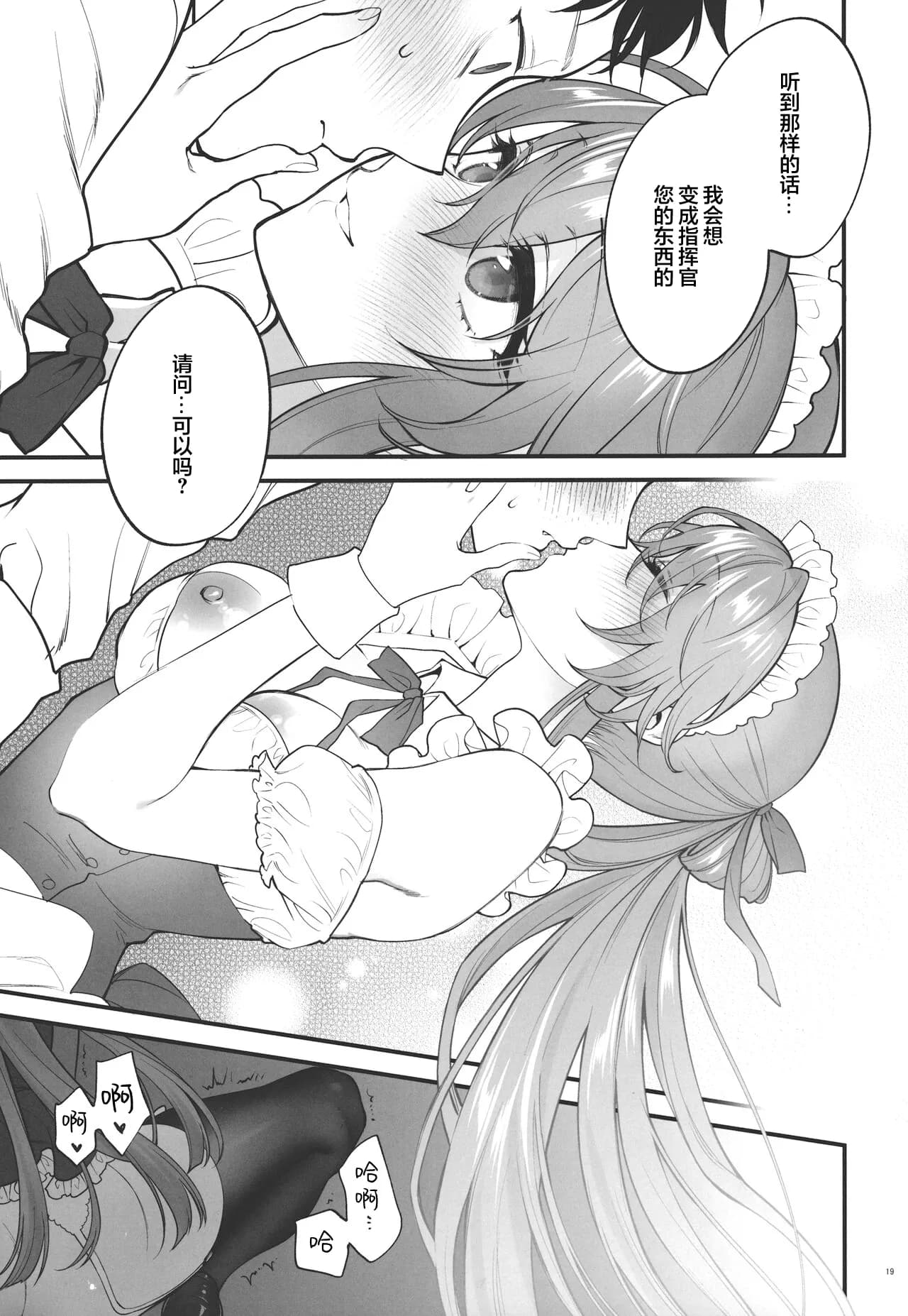 [SKK (Syoukaki)] Make me Yours (Girls' Frontline) [Chinese] [大受气包烤RO组汉化] [Decensored] [2023-01-23] page 18
