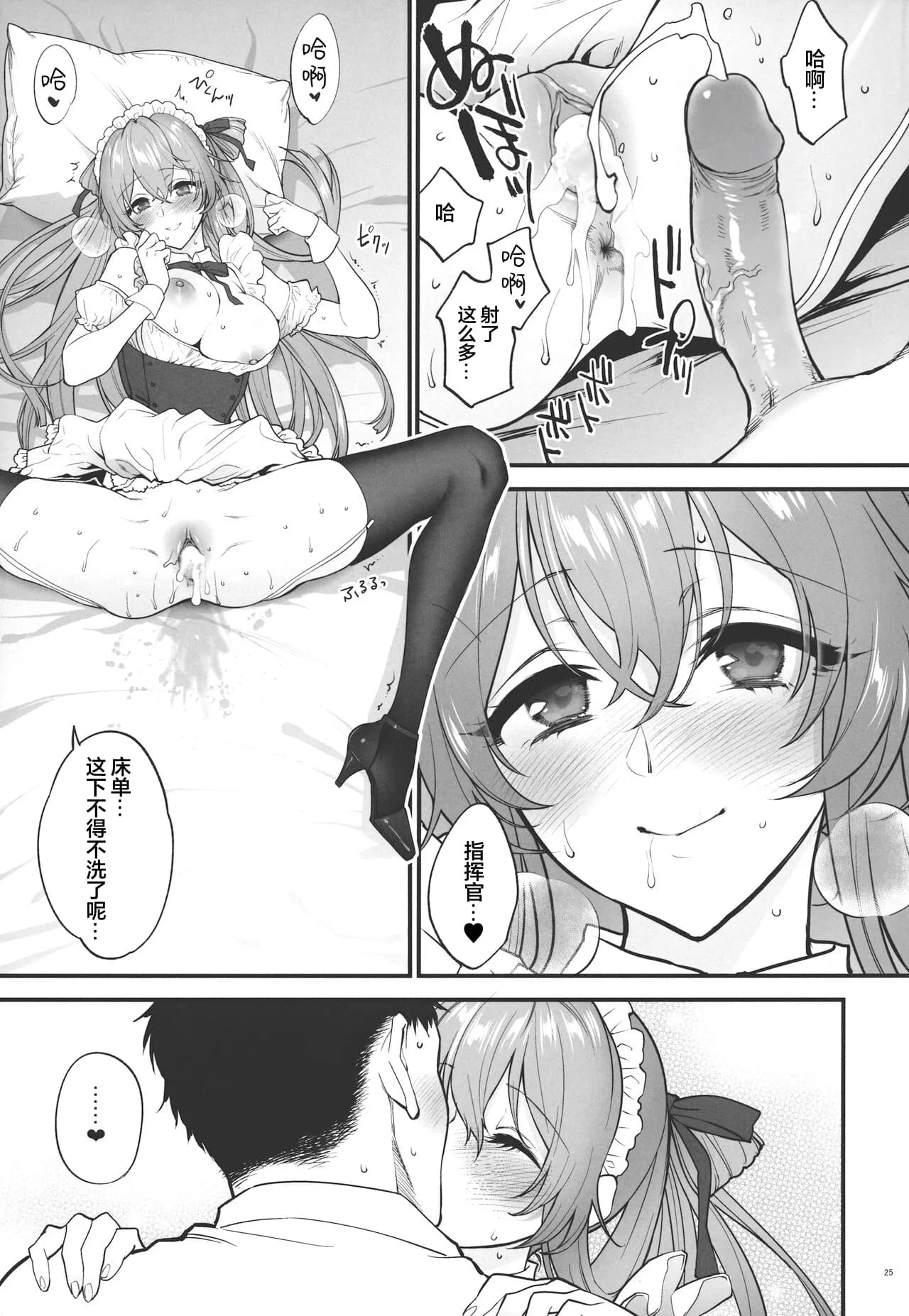 [SKK (Syoukaki)] Make me Yours (Girls' Frontline) [Chinese] [大受气包烤RO组汉化] [Decensored] [2023-01-23] page 24