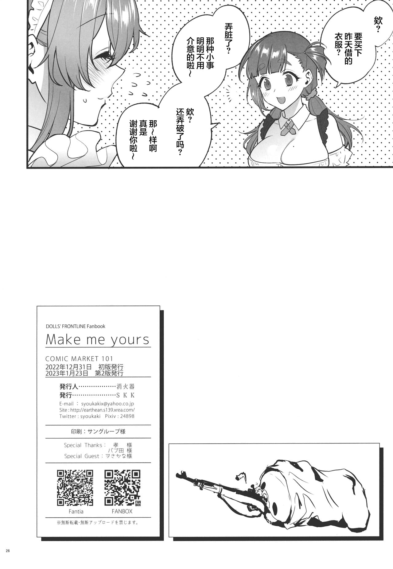 [SKK (Syoukaki)] Make me Yours (Girls' Frontline) [Chinese] [大受气包烤RO组汉化] [Decensored] [2023-01-23] page 25