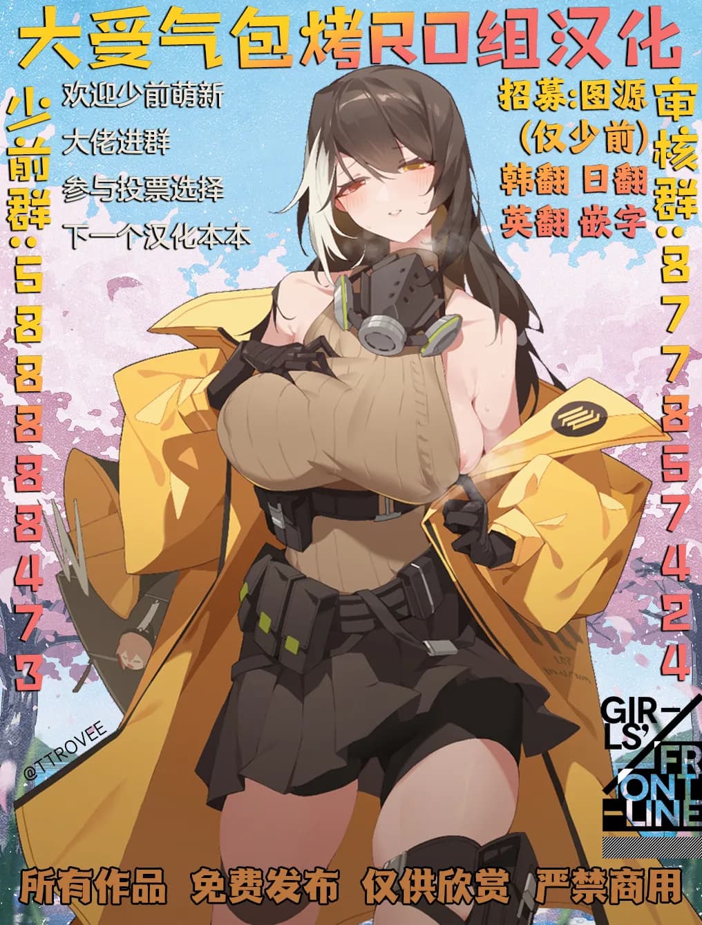 [SKK (Syoukaki)] Make me Yours (Girls' Frontline) [Chinese] [大受气包烤RO组汉化] [Decensored] [2023-01-23] page 30