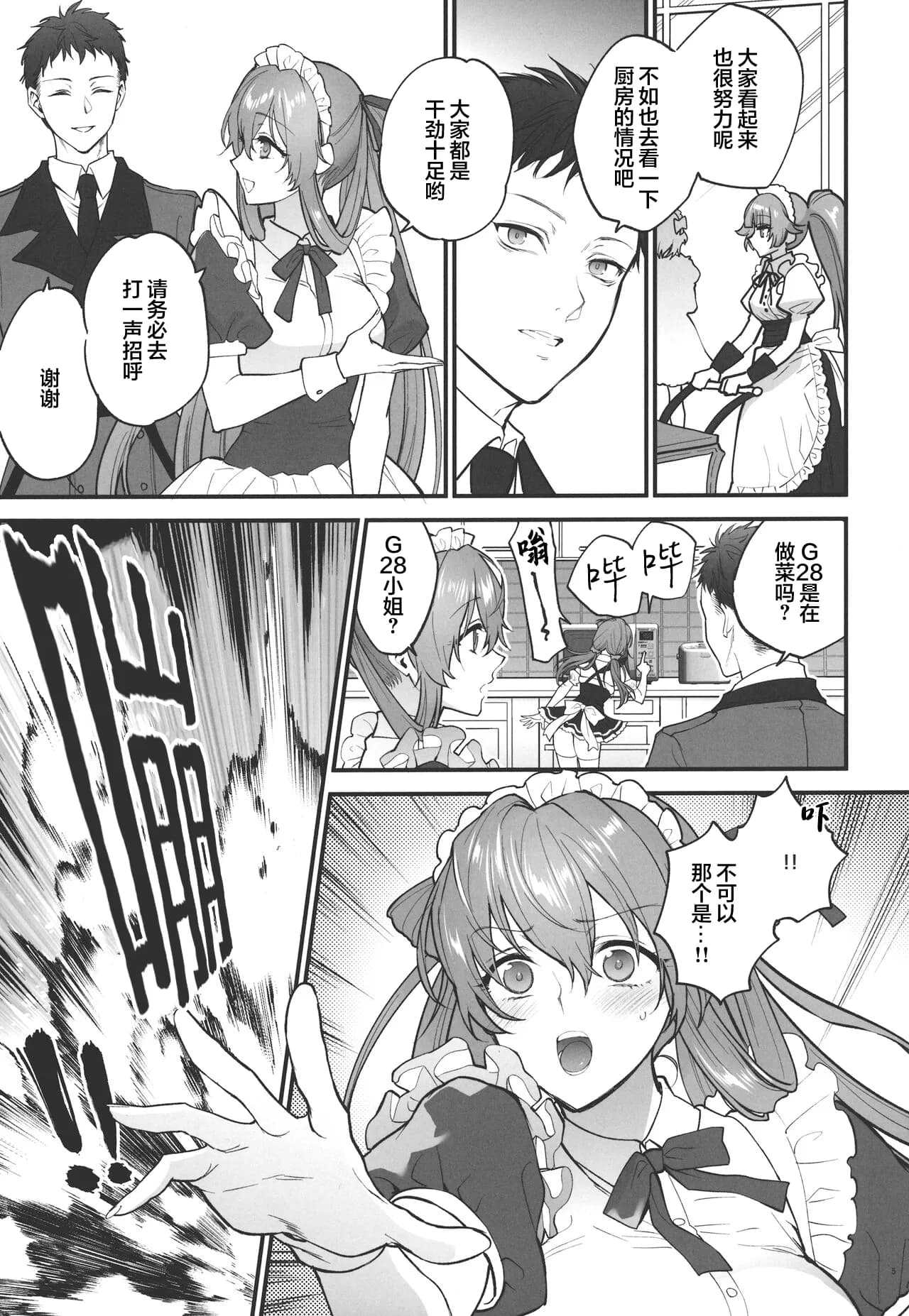 [SKK (Syoukaki)] Make me Yours (Girls' Frontline) [Chinese] [大受气包烤RO组汉化] [Decensored] [2023-01-23] page 4