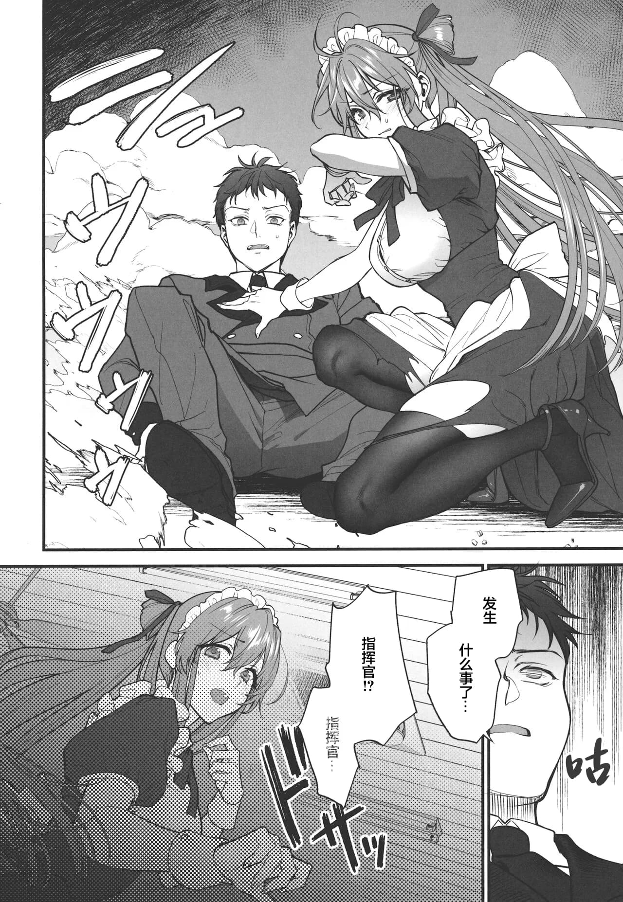 [SKK (Syoukaki)] Make me Yours (Girls' Frontline) [Chinese] [大受气包烤RO组汉化] [Decensored] [2023-01-23] page 5