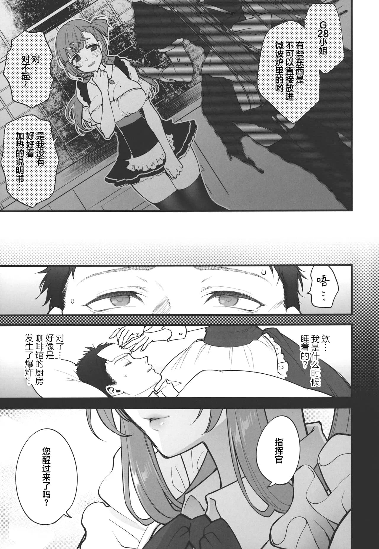 [SKK (Syoukaki)] Make me Yours (Girls' Frontline) [Chinese] [大受气包烤RO组汉化] [Decensored] [2023-01-23] page 6