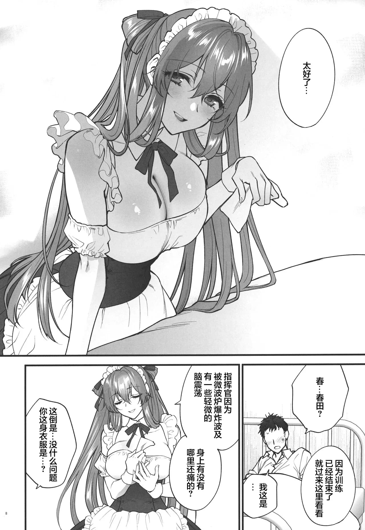 [SKK (Syoukaki)] Make me Yours (Girls' Frontline) [Chinese] [大受气包烤RO组汉化] [Decensored] [2023-01-23] page 7