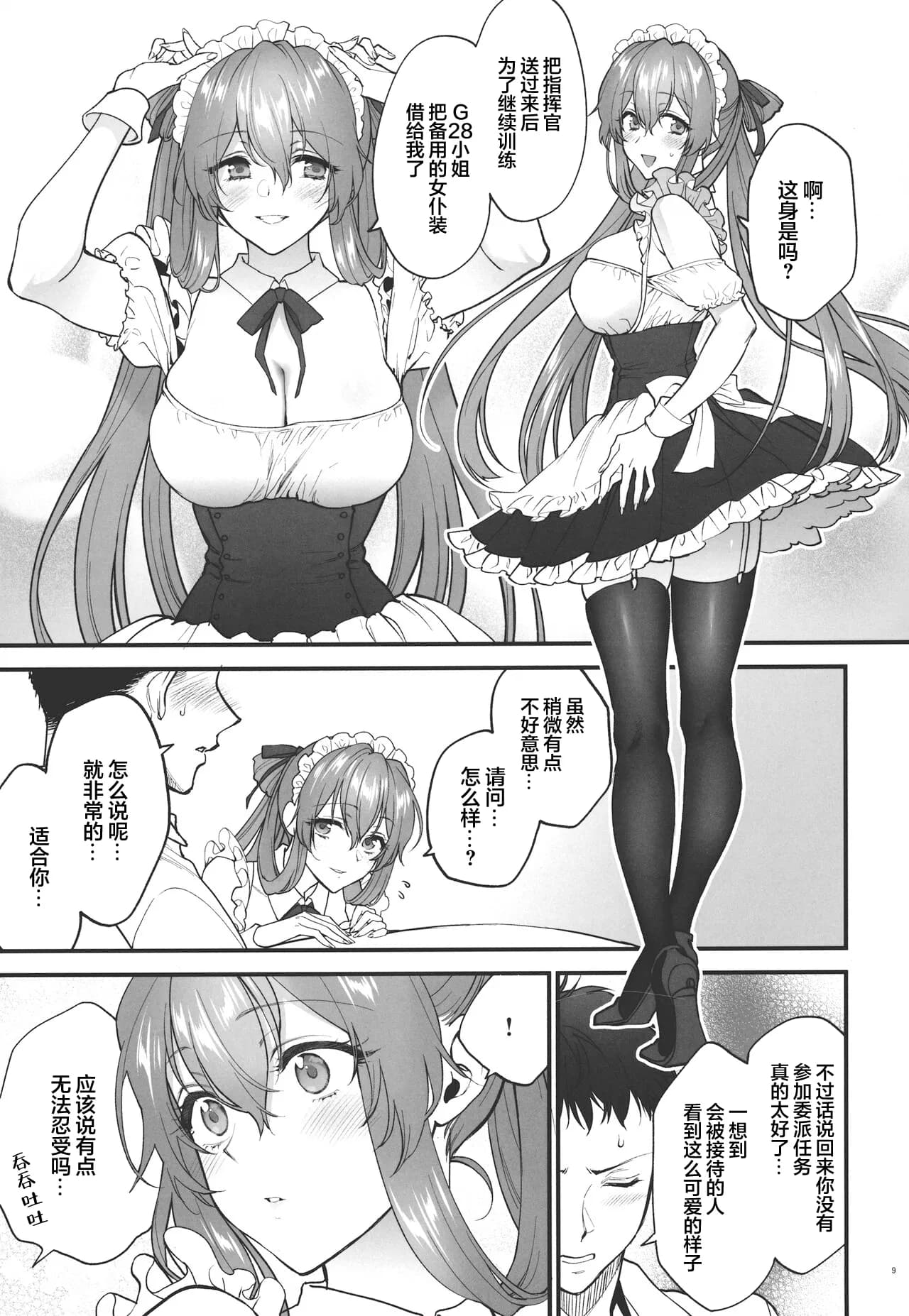 [SKK (Syoukaki)] Make me Yours (Girls' Frontline) [Chinese] [大受气包烤RO组汉化] [Decensored] [2023-01-23] page 8
