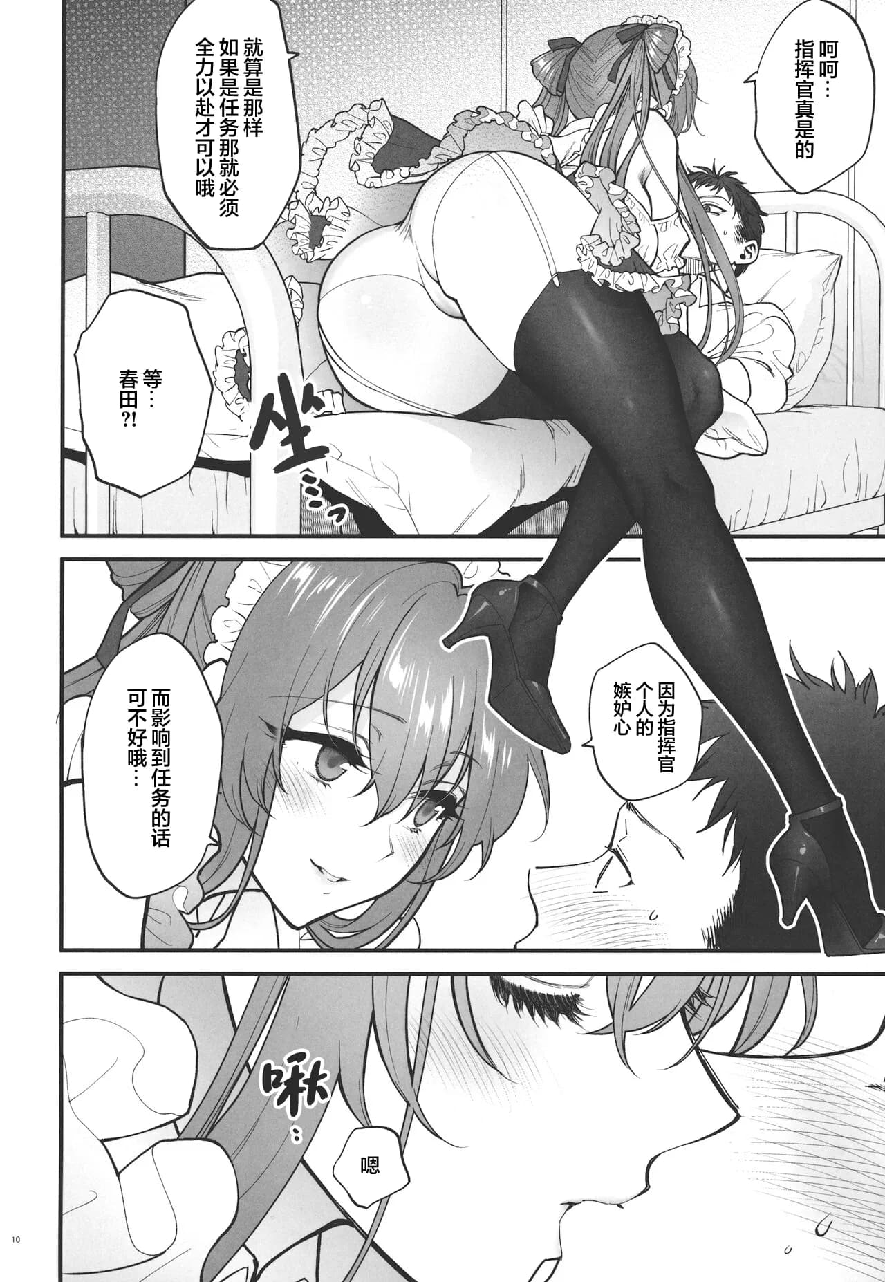 [SKK (Syoukaki)] Make me Yours (Girls' Frontline) [Chinese] [大受气包烤RO组汉化] [Decensored] [2023-01-23] page 9