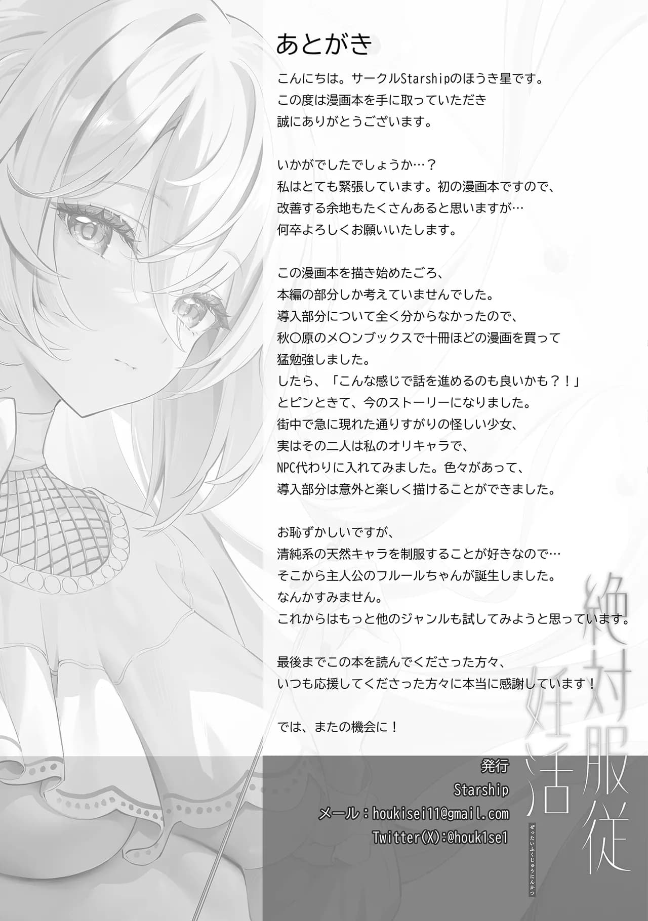 [Starship (Houkisei)] Zettai Fukujuu Ninkatsu - Absolute Obedience Fertility Treatments | 绝对服从 备孕 [Chinese] [白杨汉化组] [Decensored] page 27