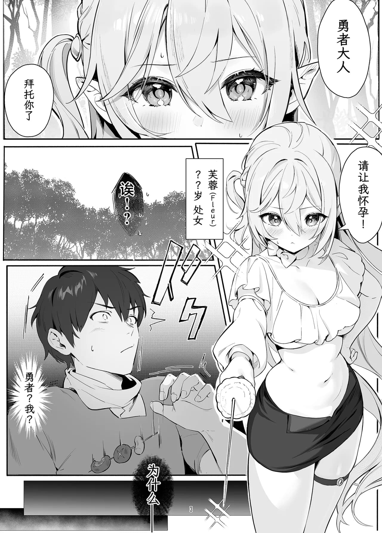 [Starship (Houkisei)] Zettai Fukujuu Ninkatsu - Absolute Obedience Fertility Treatments | 绝对服从 备孕 [Chinese] [白杨汉化组] [Decensored] page 3