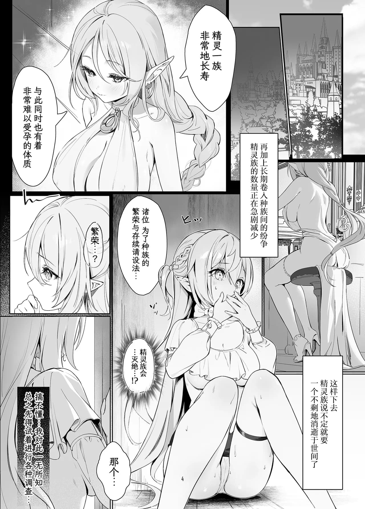 [Starship (Houkisei)] Zettai Fukujuu Ninkatsu - Absolute Obedience Fertility Treatments | 绝对服从 备孕 [Chinese] [白杨汉化组] [Decensored] page 4