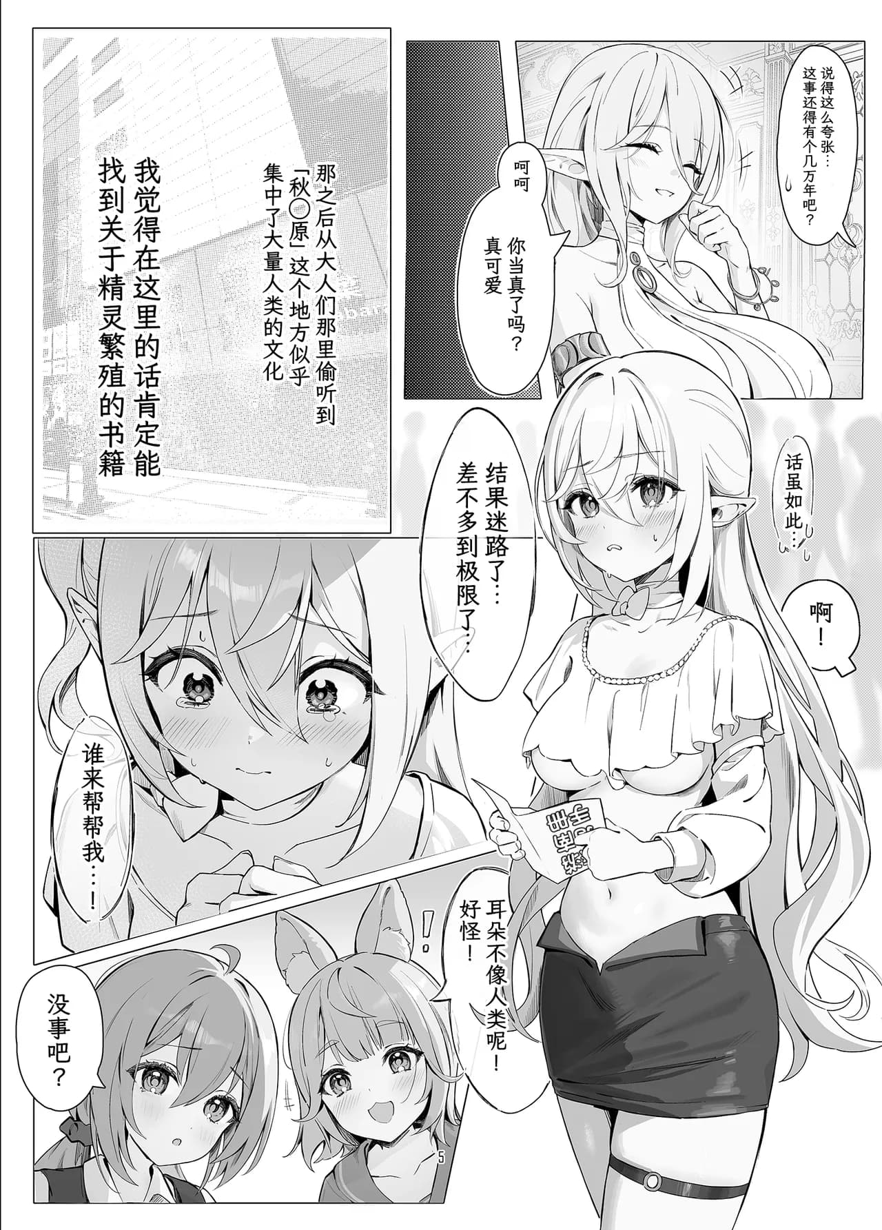 [Starship (Houkisei)] Zettai Fukujuu Ninkatsu - Absolute Obedience Fertility Treatments | 绝对服从 备孕 [Chinese] [白杨汉化组] [Decensored] page 5