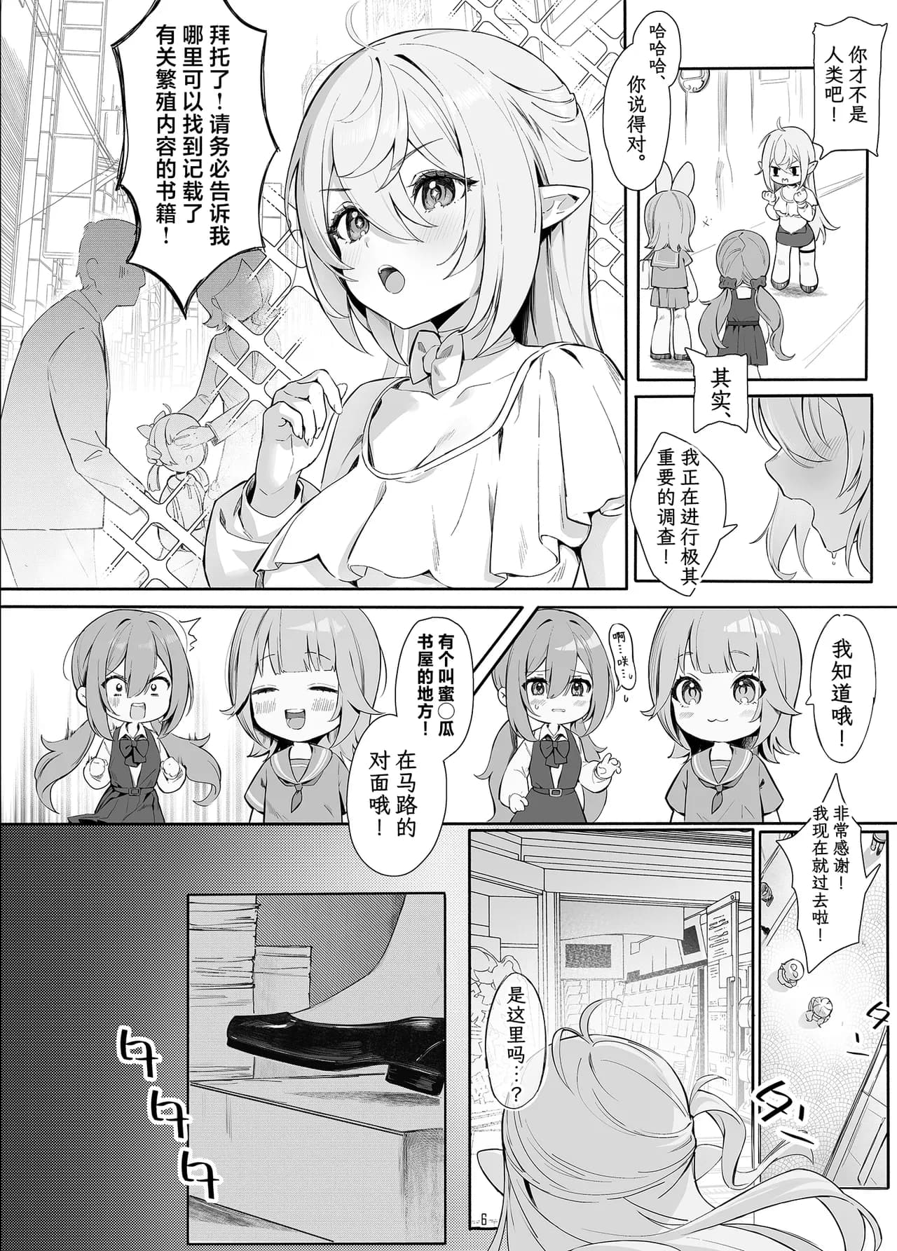 [Starship (Houkisei)] Zettai Fukujuu Ninkatsu - Absolute Obedience Fertility Treatments | 绝对服从 备孕 [Chinese] [白杨汉化组] [Decensored] page 6