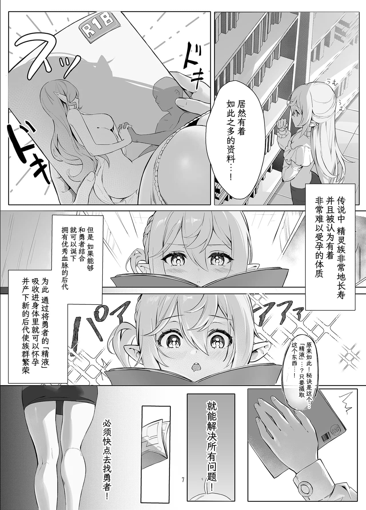 [Starship (Houkisei)] Zettai Fukujuu Ninkatsu - Absolute Obedience Fertility Treatments | 绝对服从 备孕 [Chinese] [白杨汉化组] [Decensored] page 7