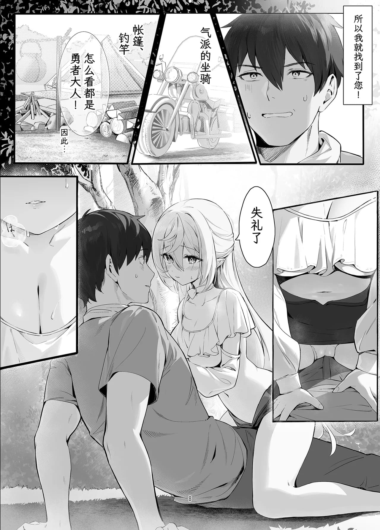 [Starship (Houkisei)] Zettai Fukujuu Ninkatsu - Absolute Obedience Fertility Treatments | 绝对服从 备孕 [Chinese] [白杨汉化组] [Decensored] page 8
