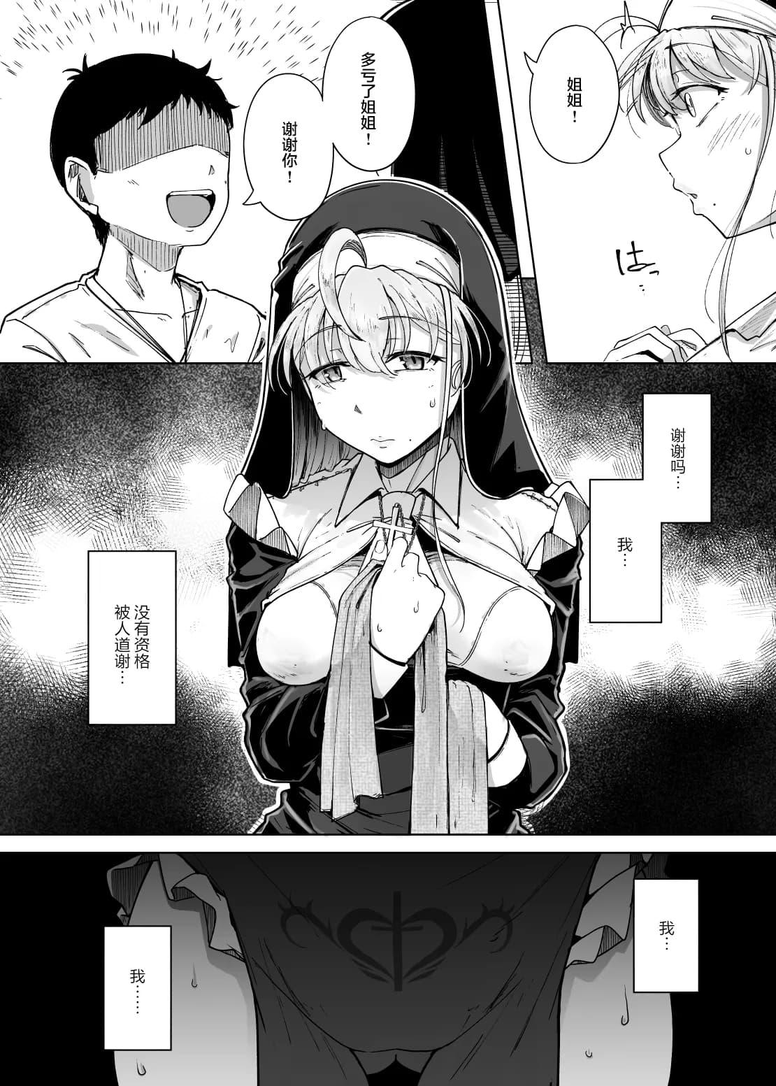 [Jikahatsudensho (flanvia)] Zange Ana 5 [Chinese] [是小狐狸哦] [Decensored] [Digital] page 7