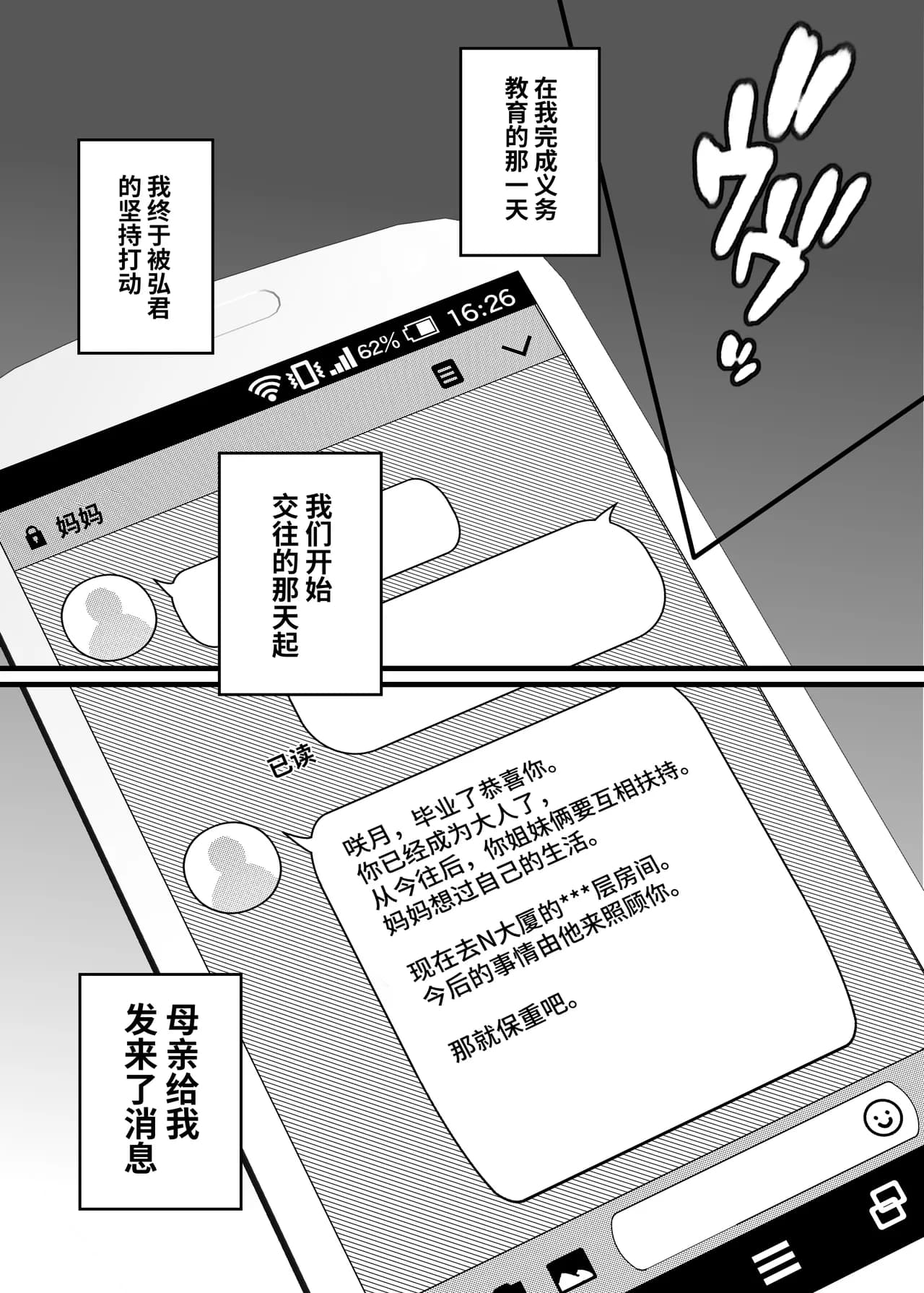 [CORTO] 密事 〜知らないのはあなただけ〜 [中国翻訳] [無修正] [光阴个人汉化] page 10