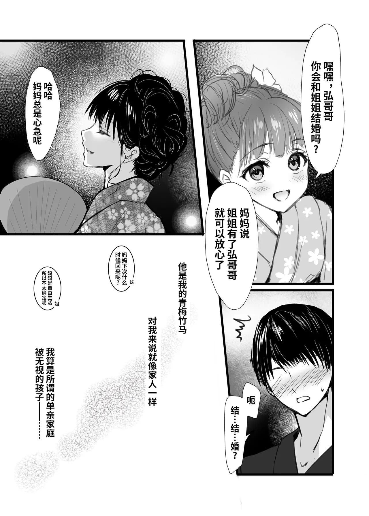 [CORTO] 密事 〜知らないのはあなただけ〜 [中国翻訳] [無修正] [光阴个人汉化] page 5