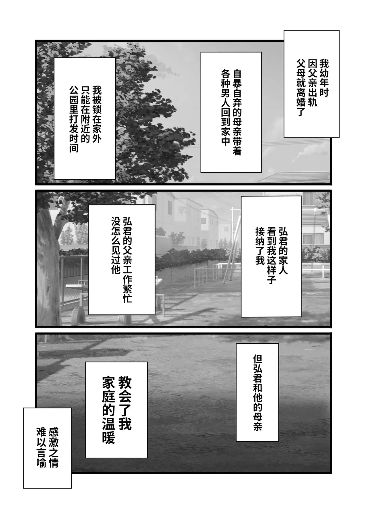 [CORTO] 密事 〜知らないのはあなただけ〜 [中国翻訳] [無修正] [光阴个人汉化] page 6
