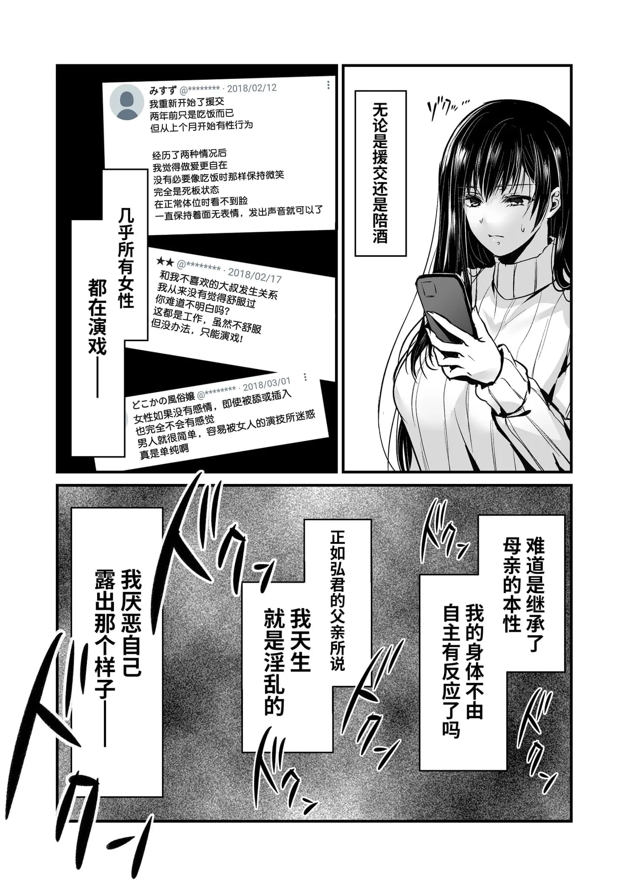 [CORTO] 密事2 〜四月のウソ〜 [中国翻訳] [無修正] [光阴个人汉化] page 10