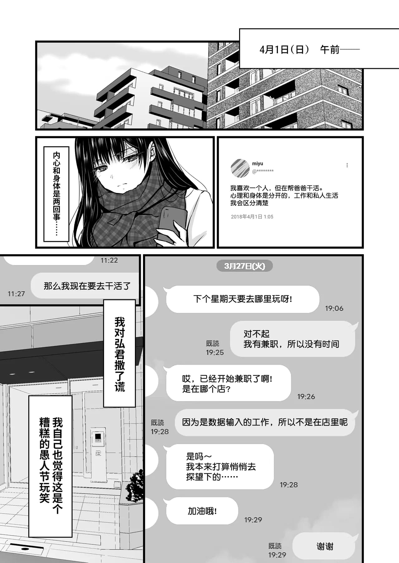 [CORTO] 密事2 〜四月のウソ〜 [中国翻訳] [無修正] [光阴个人汉化] page 14