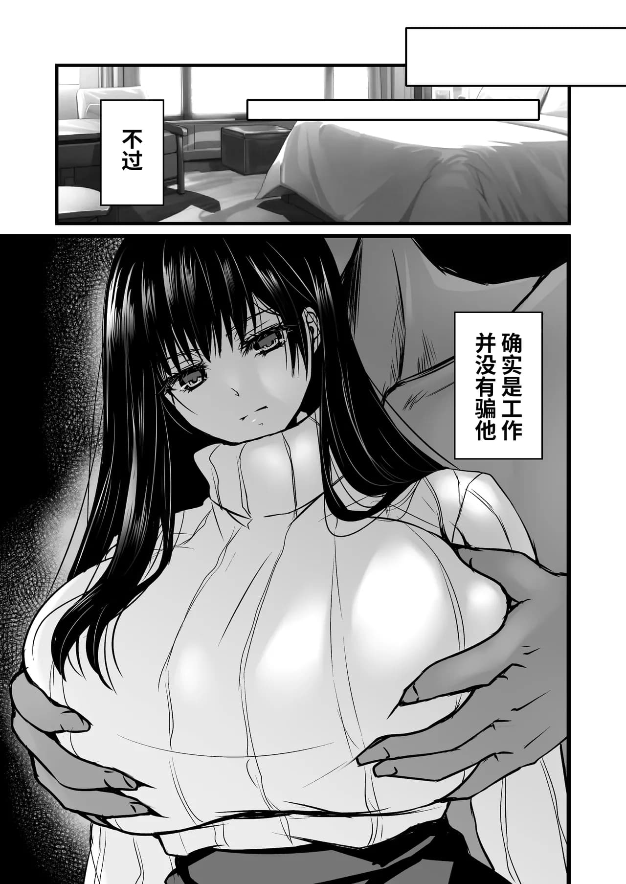 [CORTO] 密事2 〜四月のウソ〜 [中国翻訳] [無修正] [光阴个人汉化] page 15