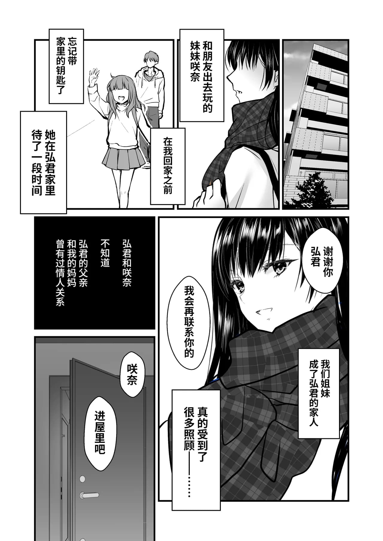 [CORTO] 密事2 〜四月のウソ〜 [中国翻訳] [無修正] [光阴个人汉化] page 27