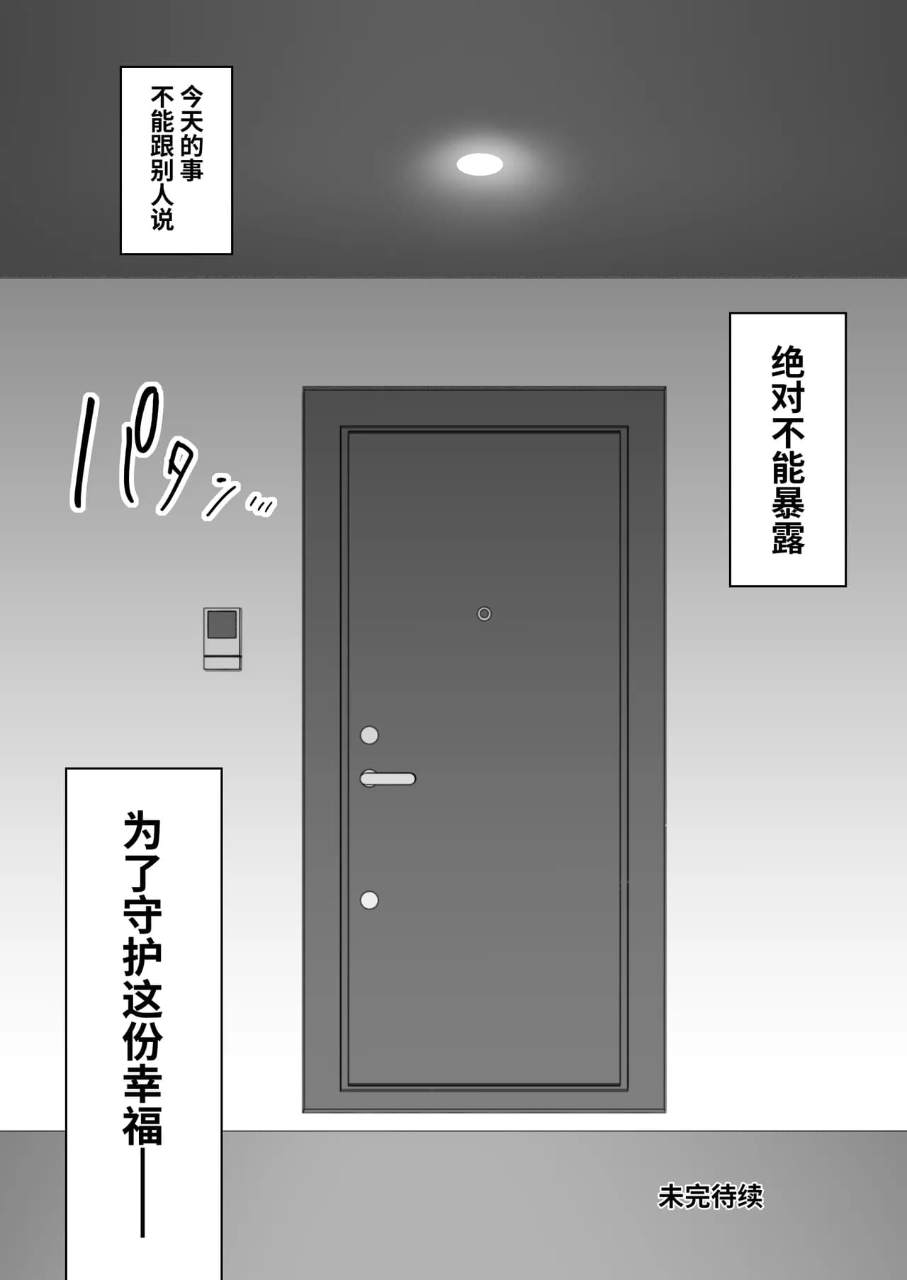 [CORTO] 密事2 〜四月のウソ〜 [中国翻訳] [無修正] [光阴个人汉化] page 28