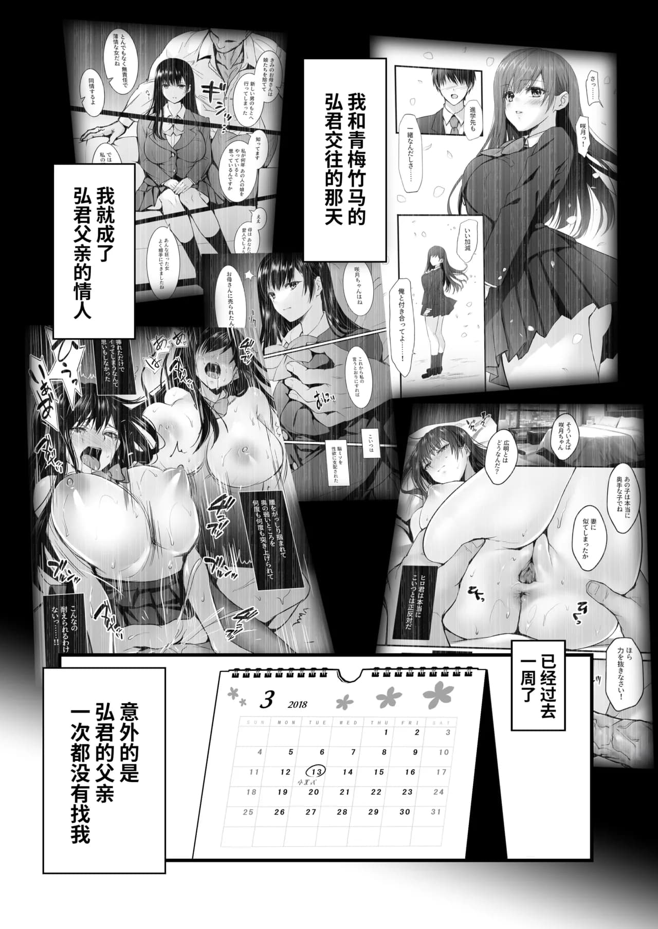 [CORTO] 密事2 〜四月のウソ〜 [中国翻訳] [無修正] [光阴个人汉化] page 3