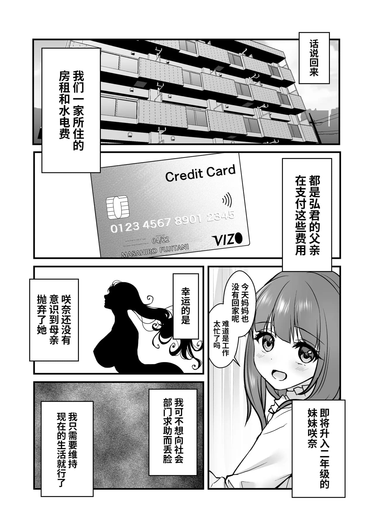 [CORTO] 密事2 〜四月のウソ〜 [中国翻訳] [無修正] [光阴个人汉化] page 4