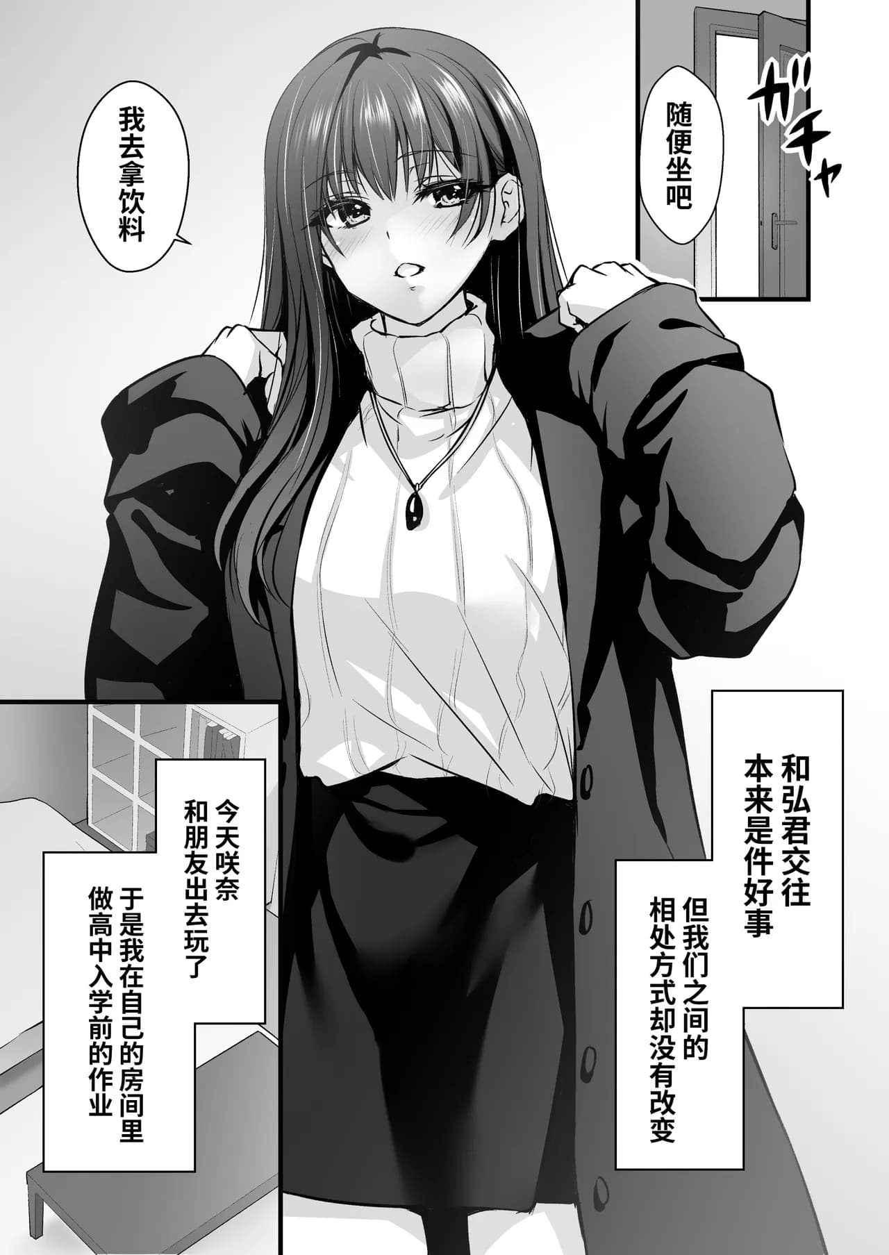 [CORTO] 密事2 〜四月のウソ〜 [中国翻訳] [無修正] [光阴个人汉化] page 5