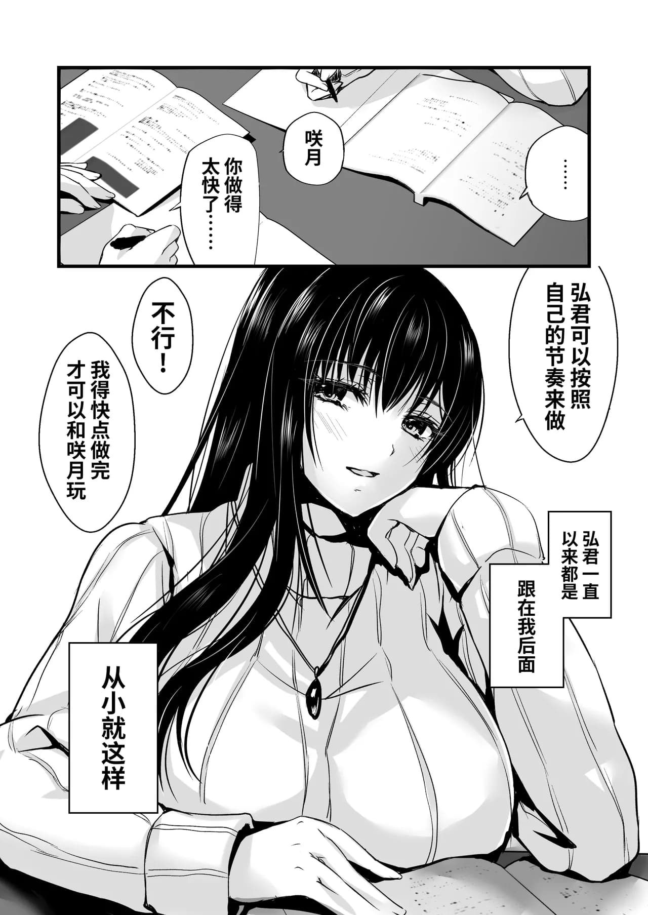 [CORTO] 密事2 〜四月のウソ〜 [中国翻訳] [無修正] [光阴个人汉化] page 6