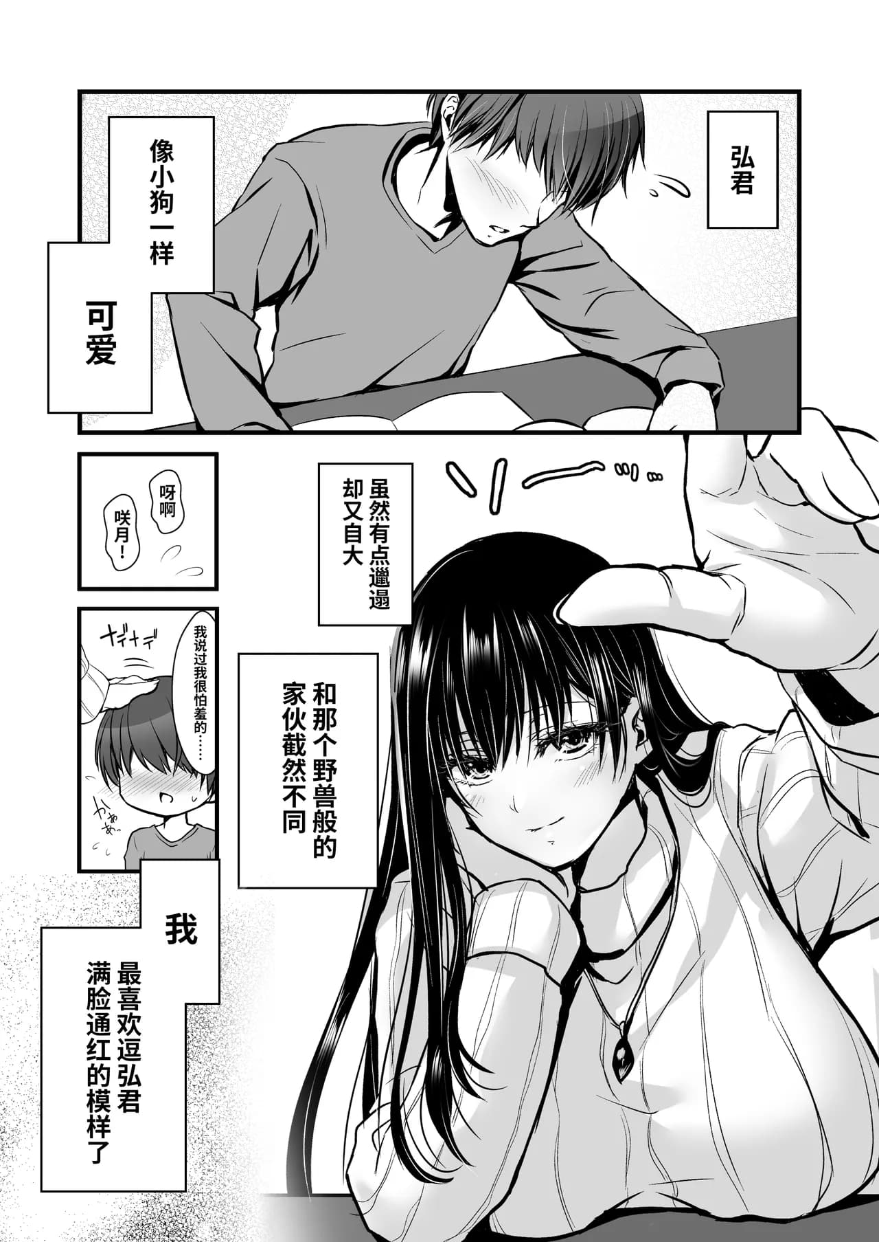 [CORTO] 密事2 〜四月のウソ〜 [中国翻訳] [無修正] [光阴个人汉化] page 7