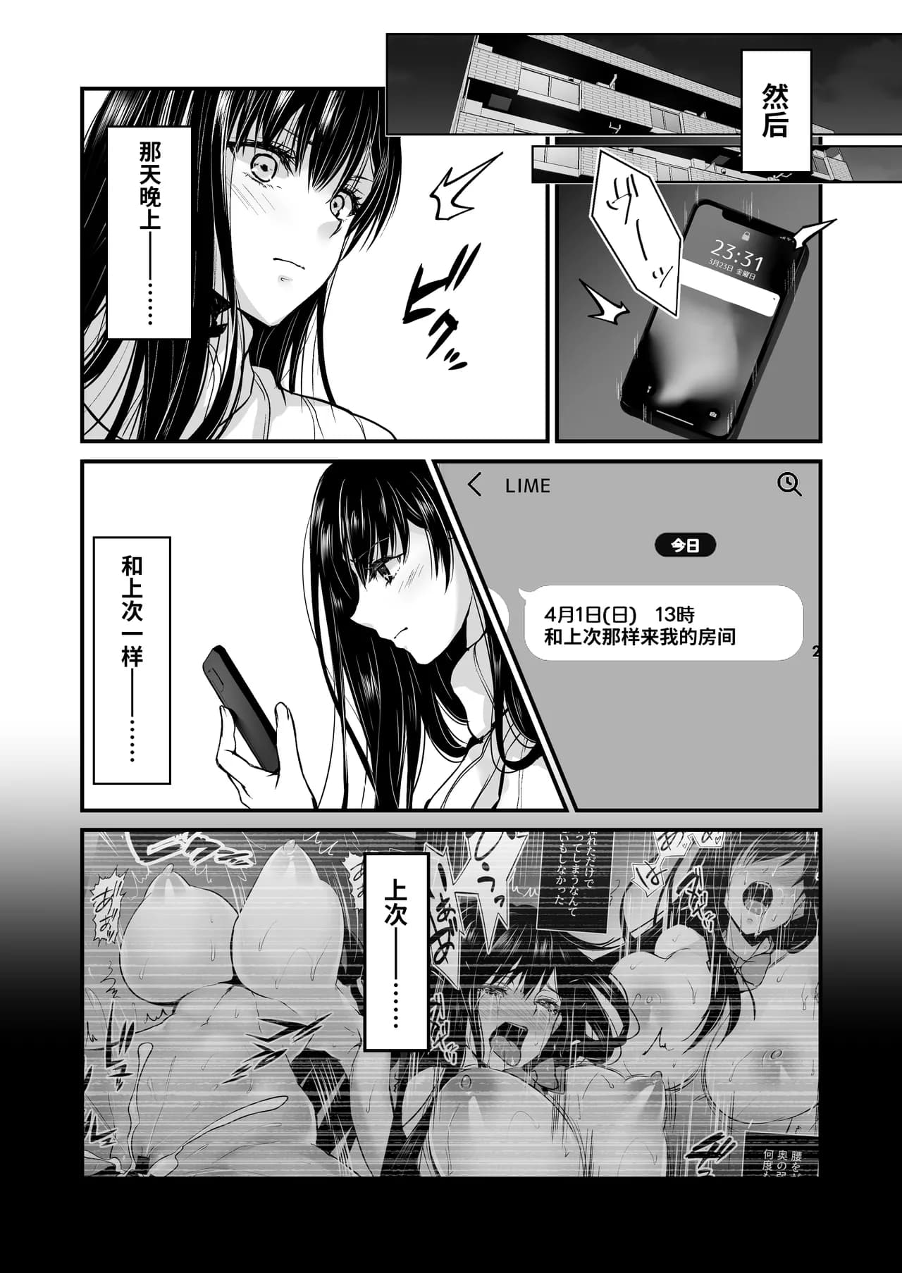 [CORTO] 密事2 〜四月のウソ〜 [中国翻訳] [無修正] [光阴个人汉化] page 9