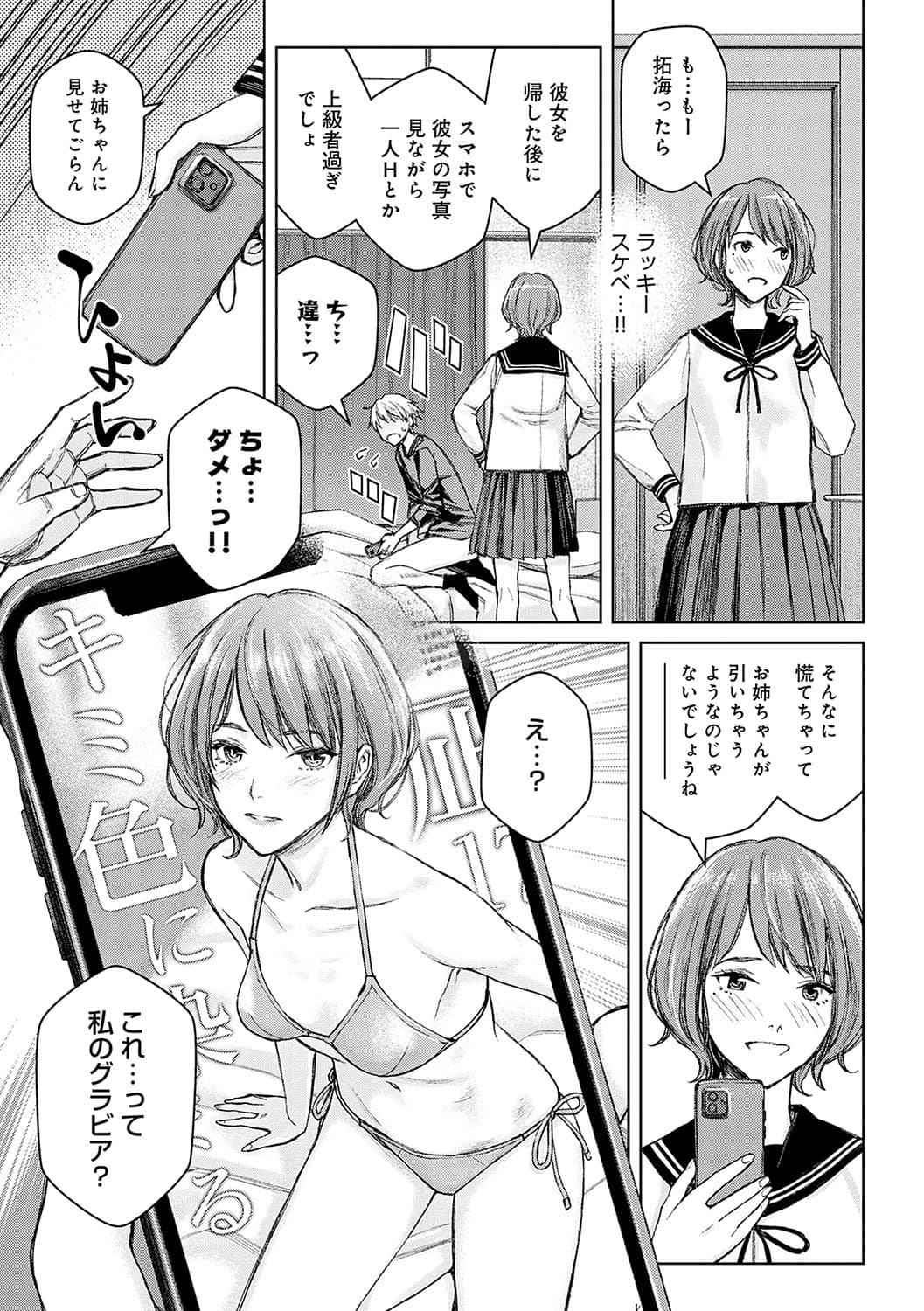 [Takano Masayuki] Ikenai yo, Satou Sensei! [Decensored] [Digital] [Ongoing] page 101