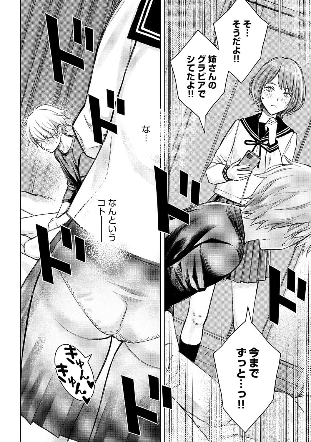 [Takano Masayuki] Ikenai yo, Satou Sensei! [Decensored] [Digital] [Ongoing] page 102