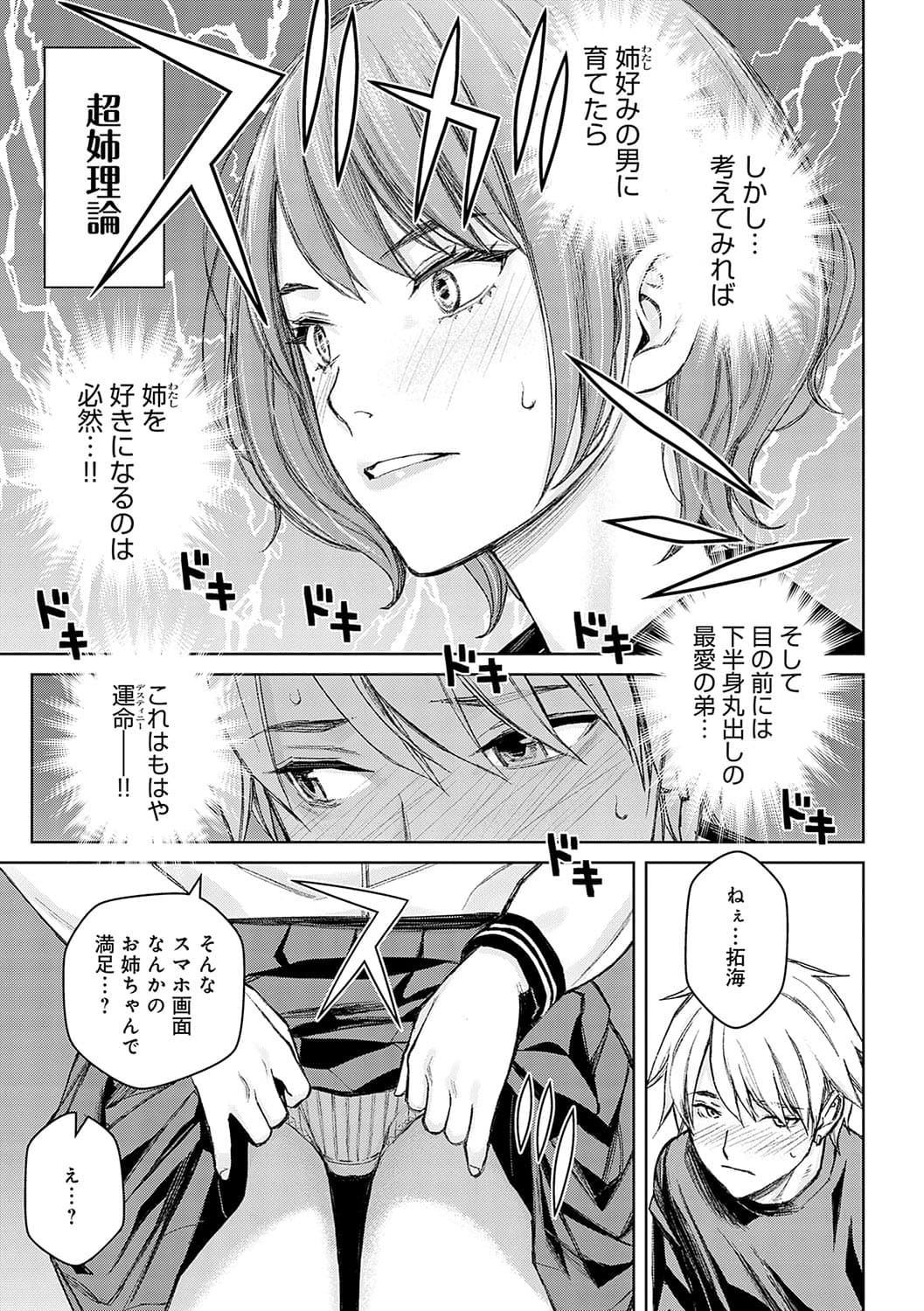 [Takano Masayuki] Ikenai yo, Satou Sensei! [Decensored] [Digital] [Ongoing] page 103