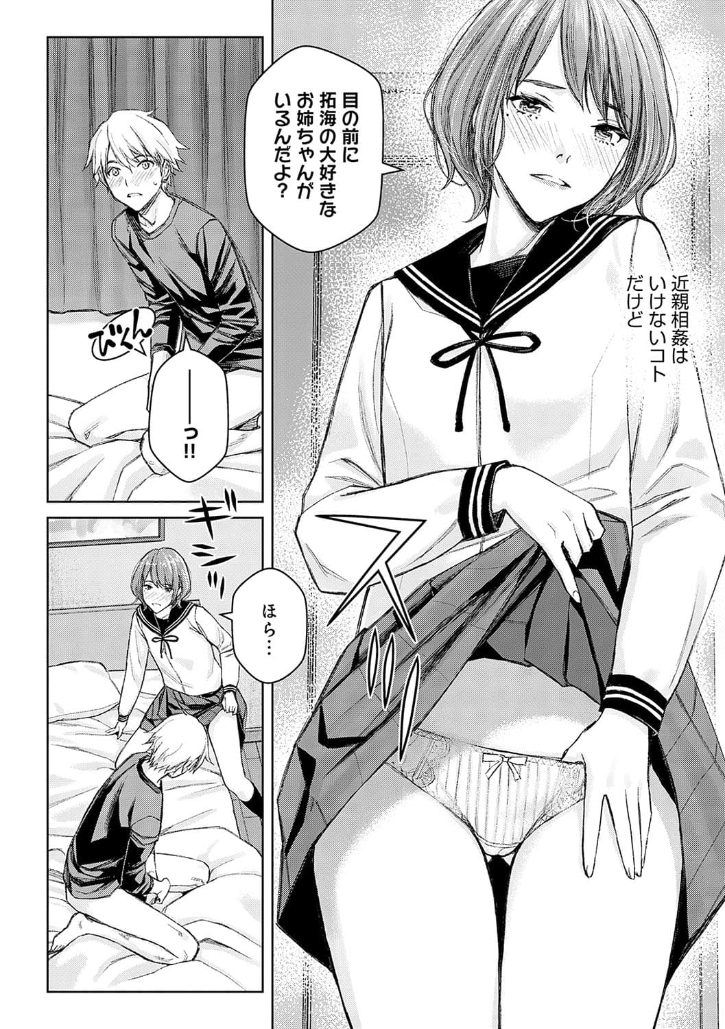 [Takano Masayuki] Ikenai yo, Satou Sensei! [Decensored] [Digital] [Ongoing] page 104