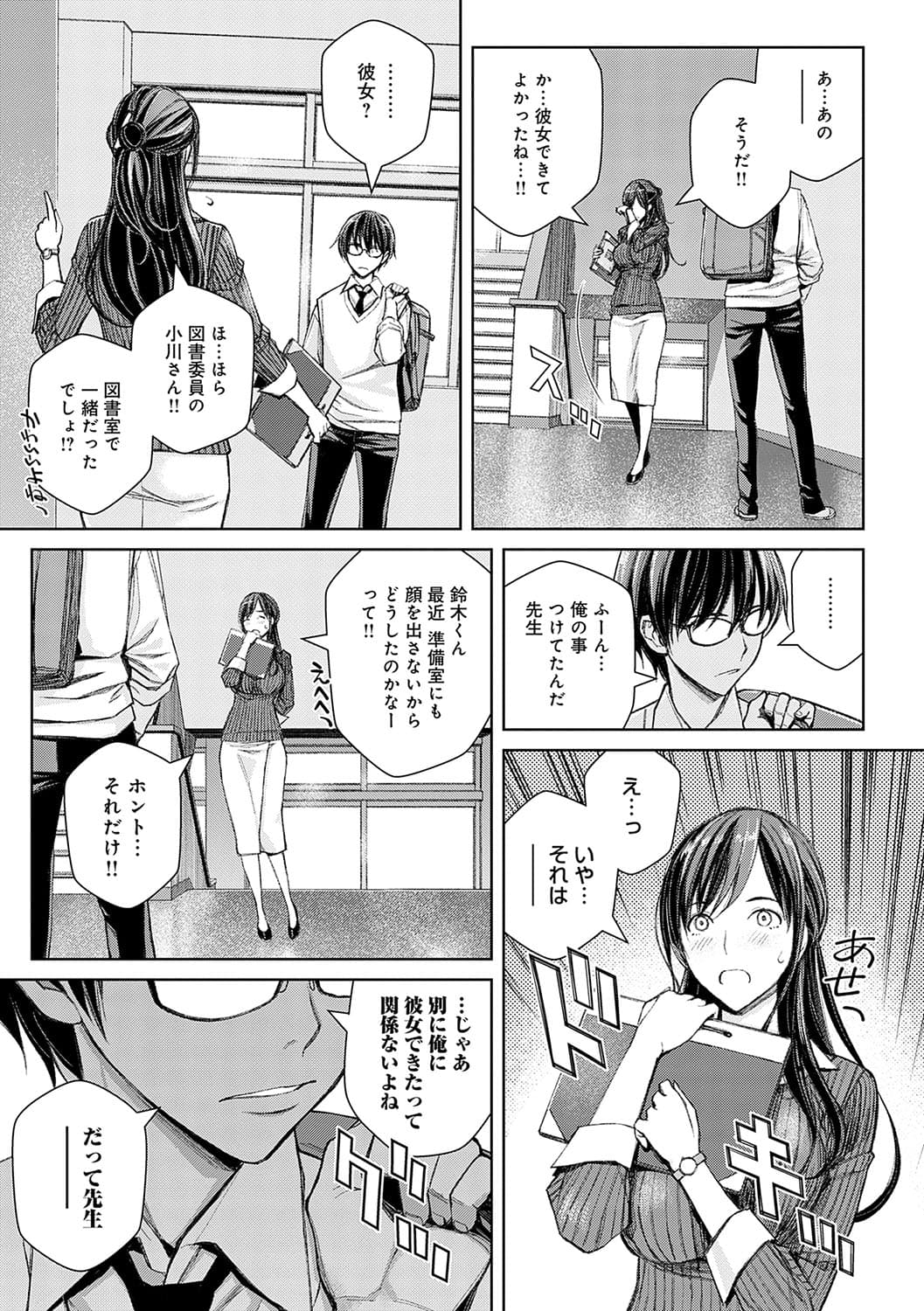 [Takano Masayuki] Ikenai yo, Satou Sensei! [Decensored] [Digital] [Ongoing] page 13