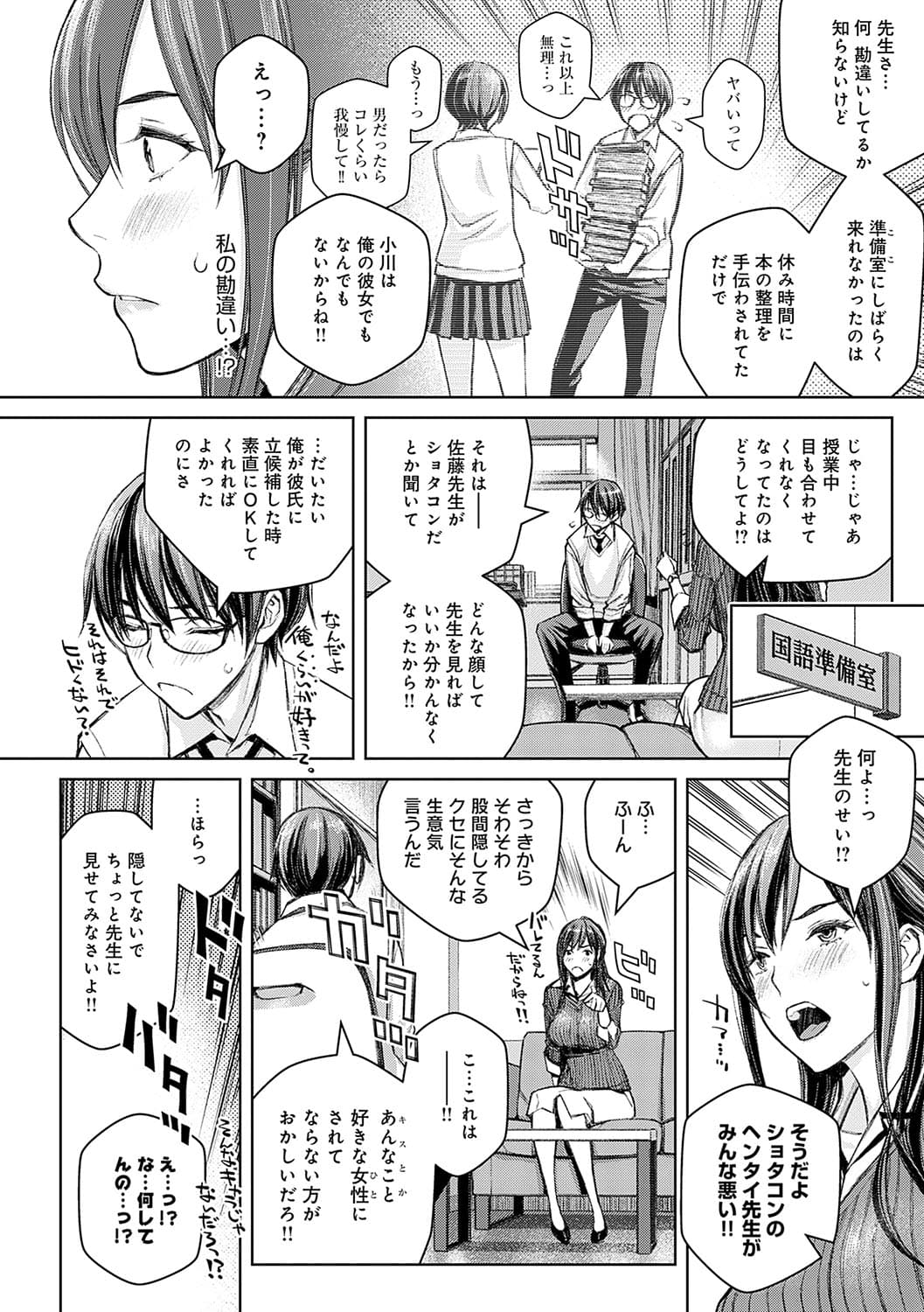 [Takano Masayuki] Ikenai yo, Satou Sensei! [Decensored] [Digital] [Ongoing] page 16