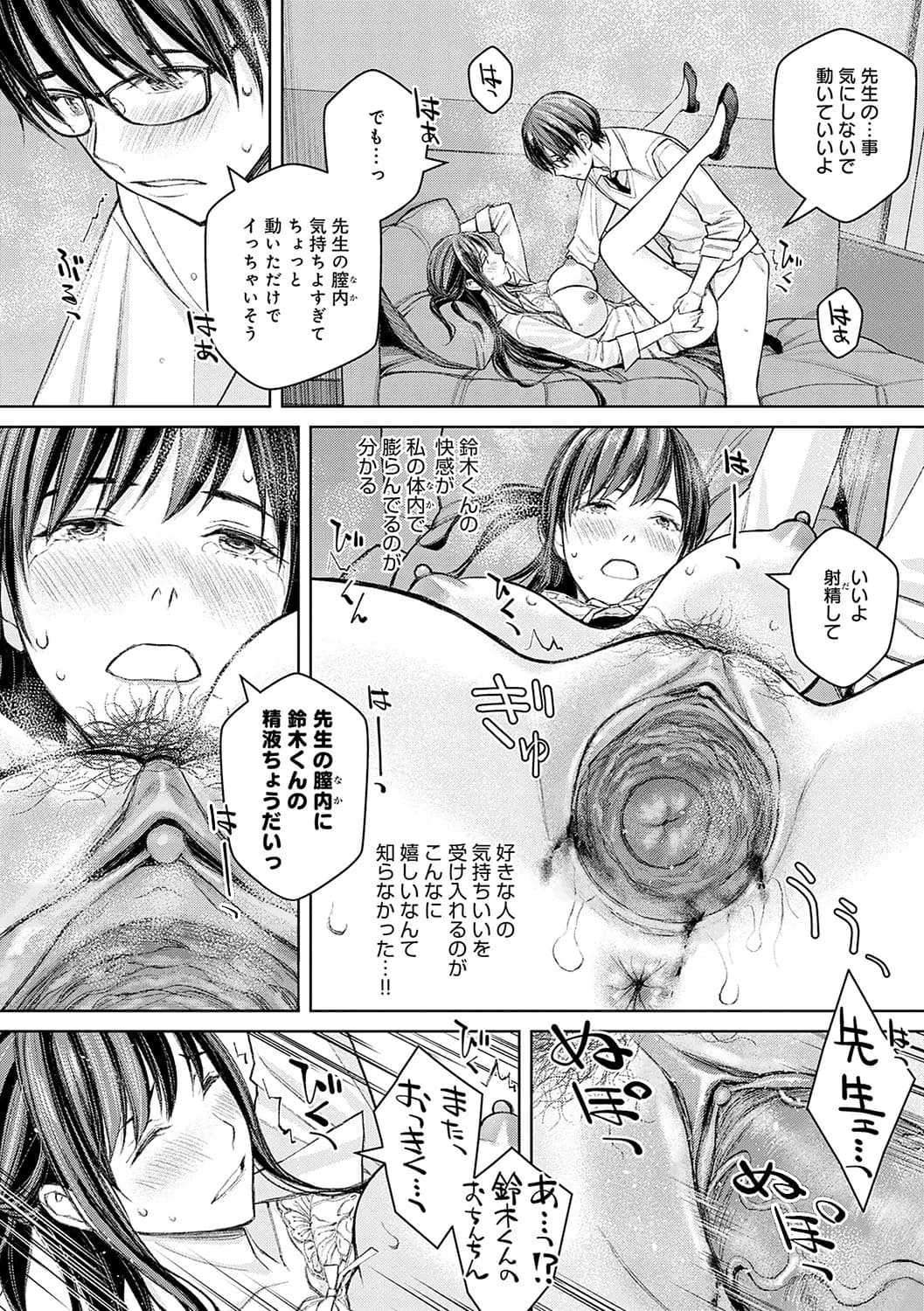 [Takano Masayuki] Ikenai yo, Satou Sensei! [Decensored] [Digital] [Ongoing] page 26