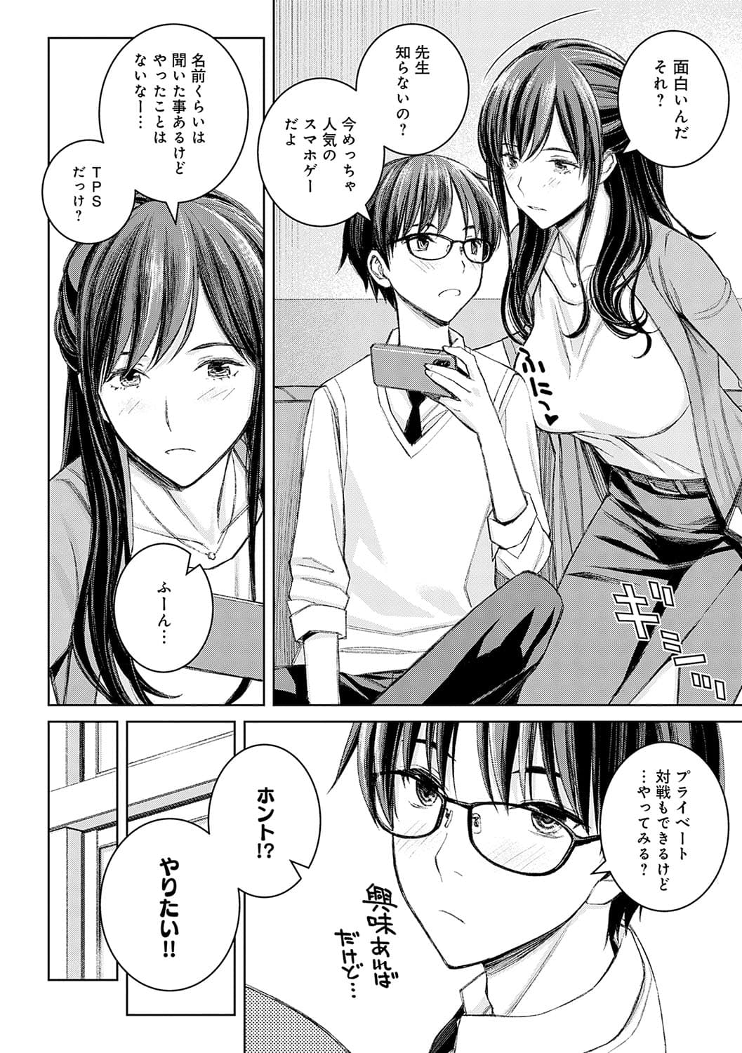 [Takano Masayuki] Ikenai yo, Satou Sensei! [Decensored] [Digital] [Ongoing] page 30