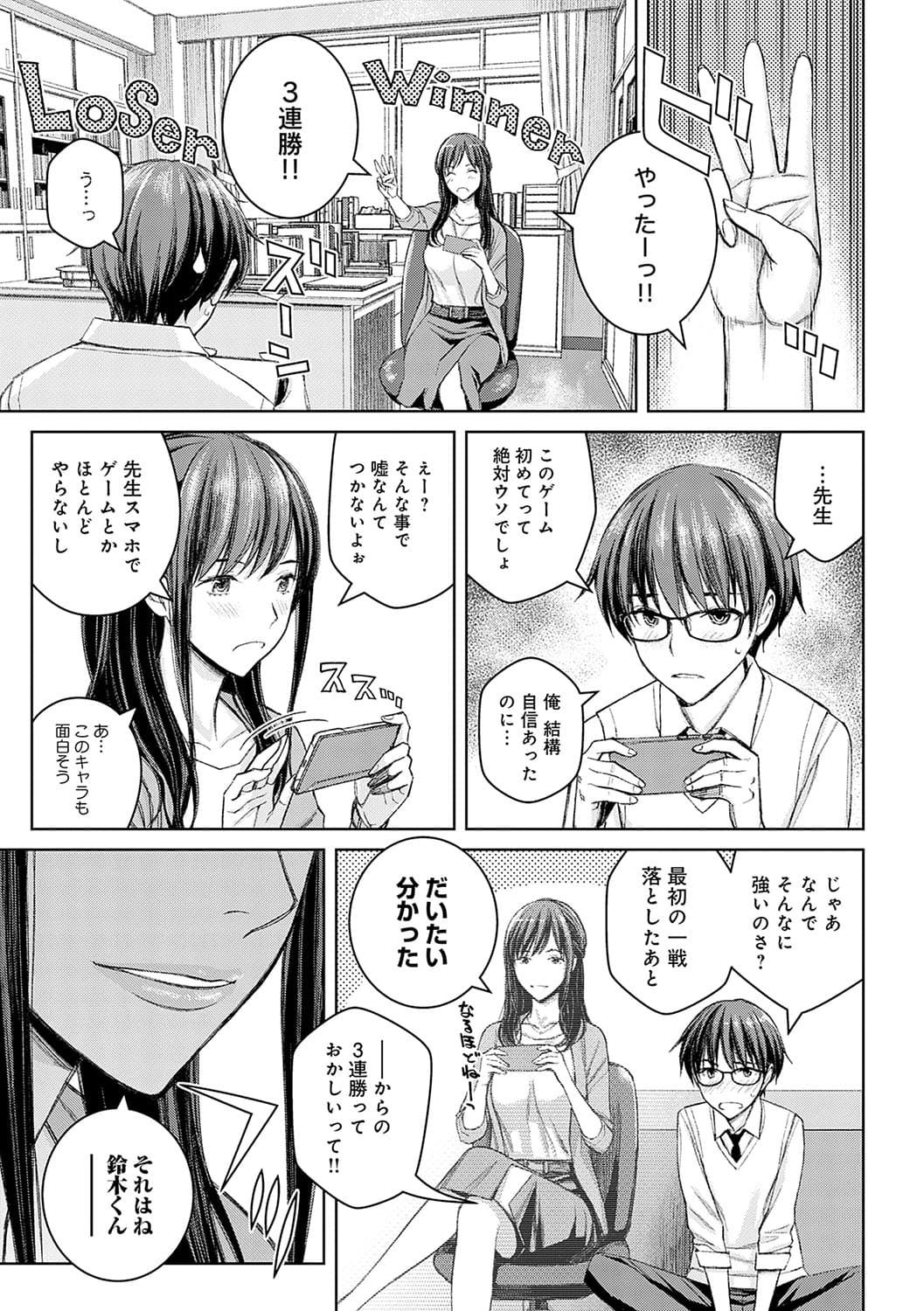 [Takano Masayuki] Ikenai yo, Satou Sensei! [Decensored] [Digital] [Ongoing] page 31