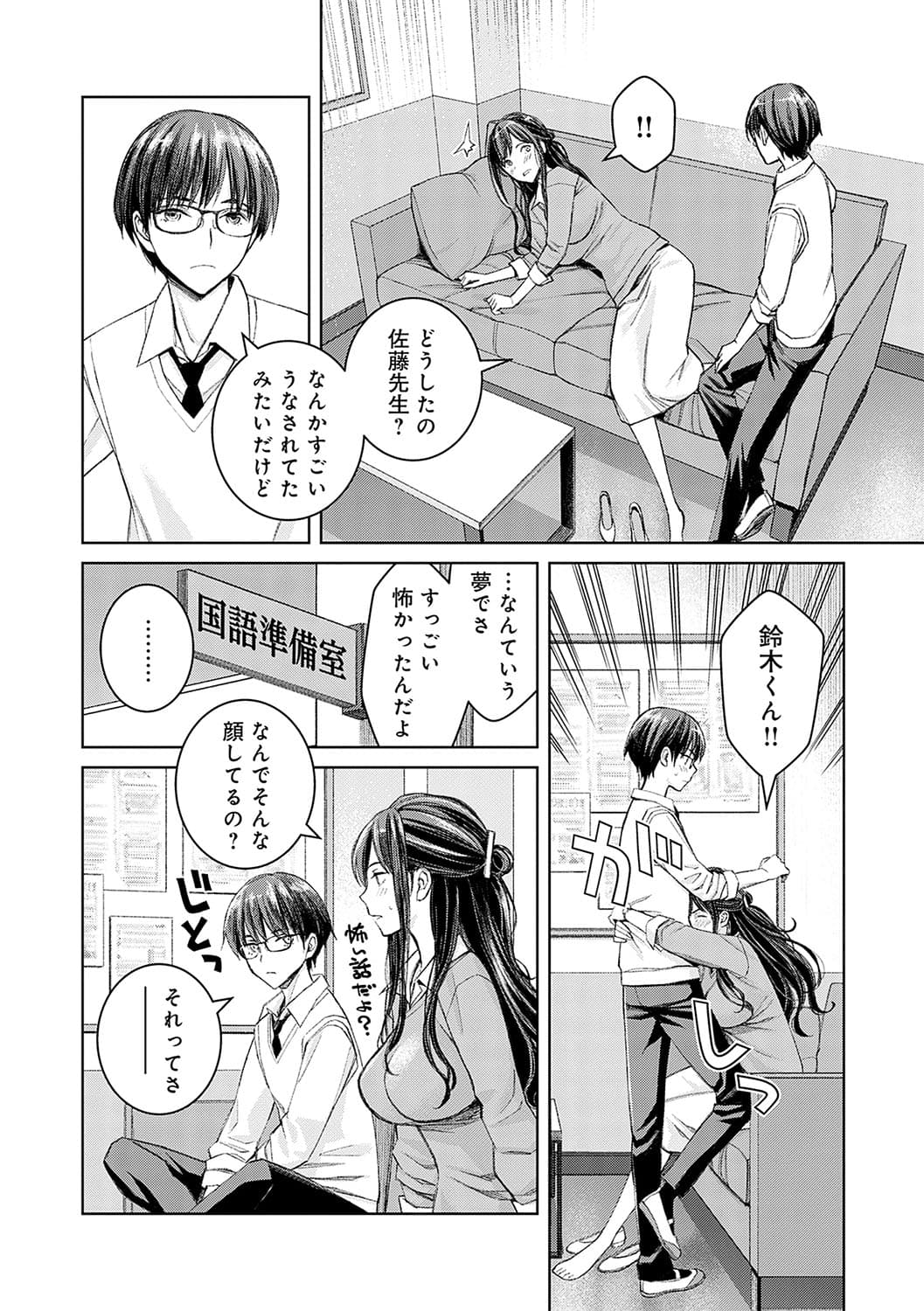 [Takano Masayuki] Ikenai yo, Satou Sensei! [Decensored] [Digital] [Ongoing] page 58
