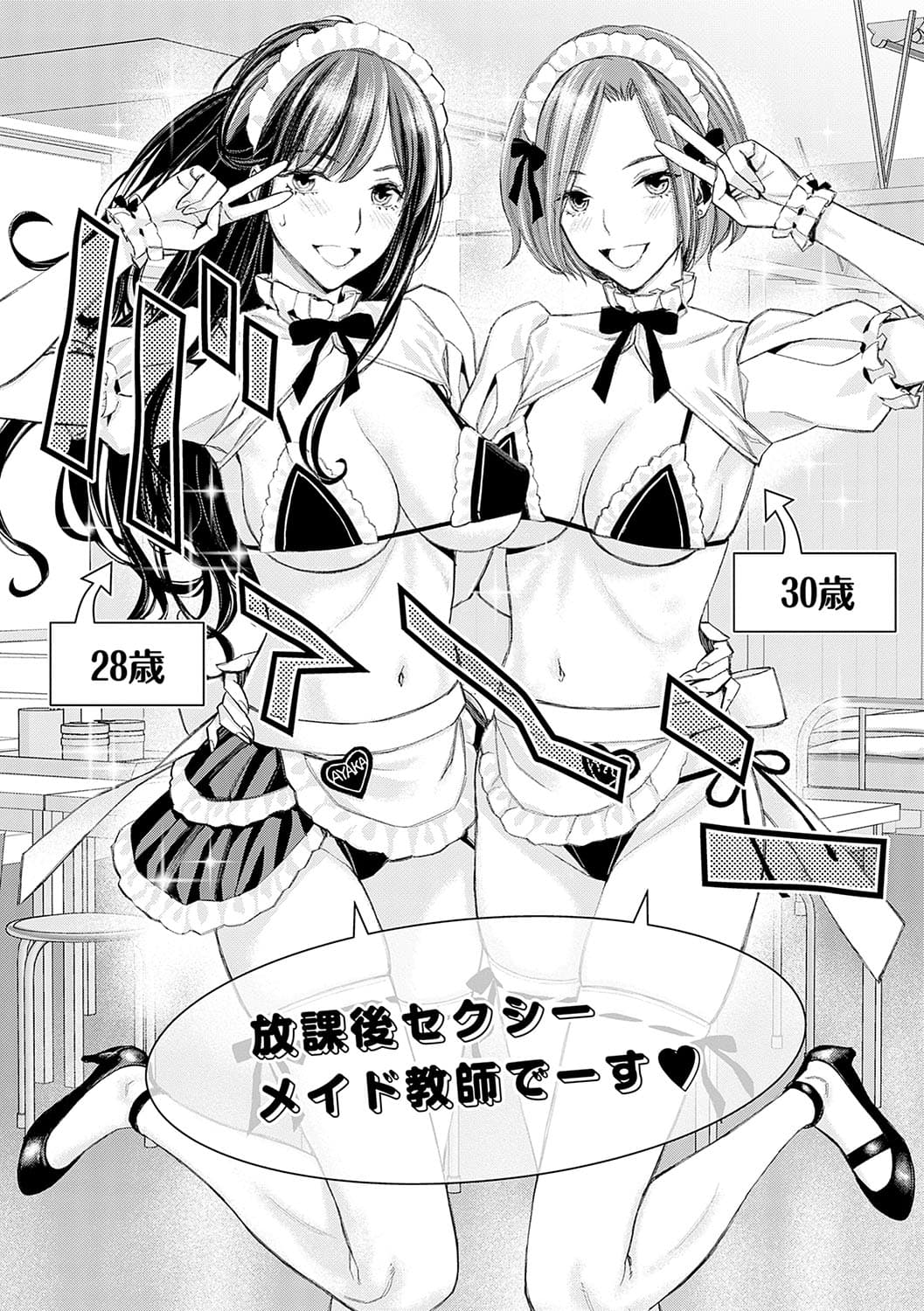 [Takano Masayuki] Ikenai yo, Satou Sensei! [Decensored] [Digital] [Ongoing] page 66