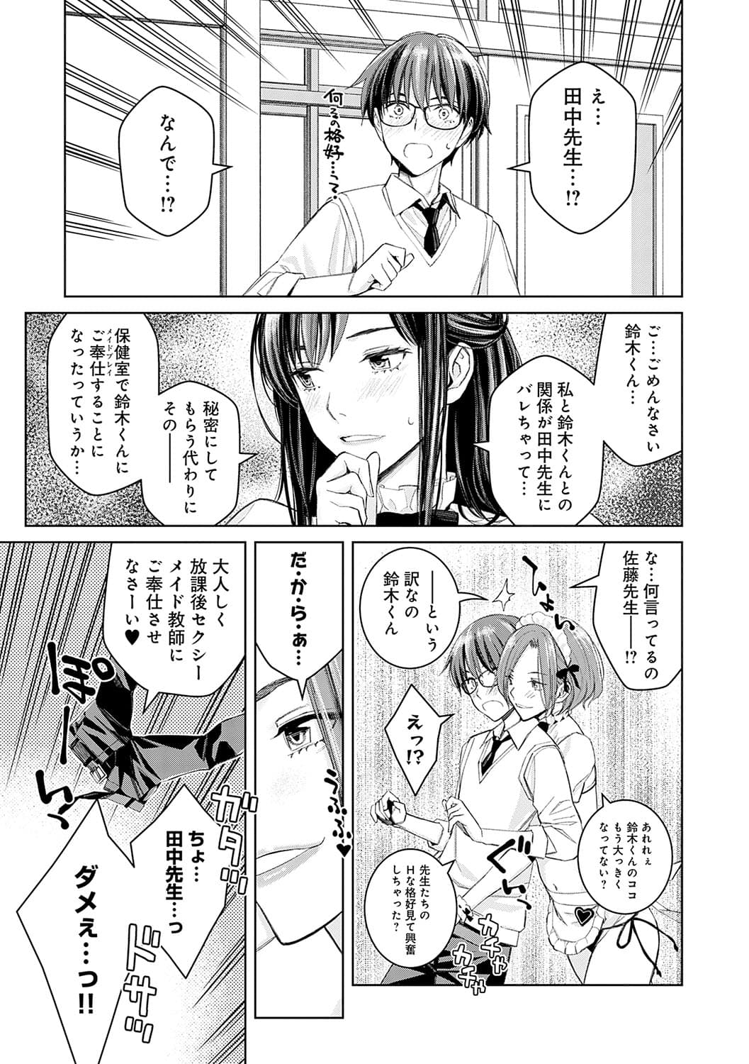 [Takano Masayuki] Ikenai yo, Satou Sensei! [Decensored] [Digital] [Ongoing] page 67