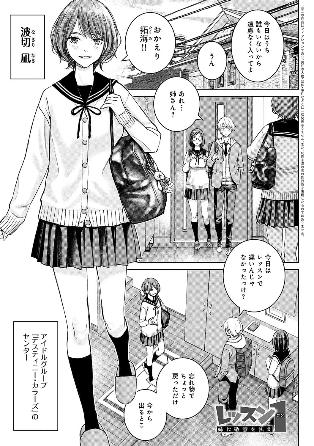 [Takano Masayuki] Ikenai yo, Satou Sensei! [Decensored] [Digital] [Ongoing] page 91